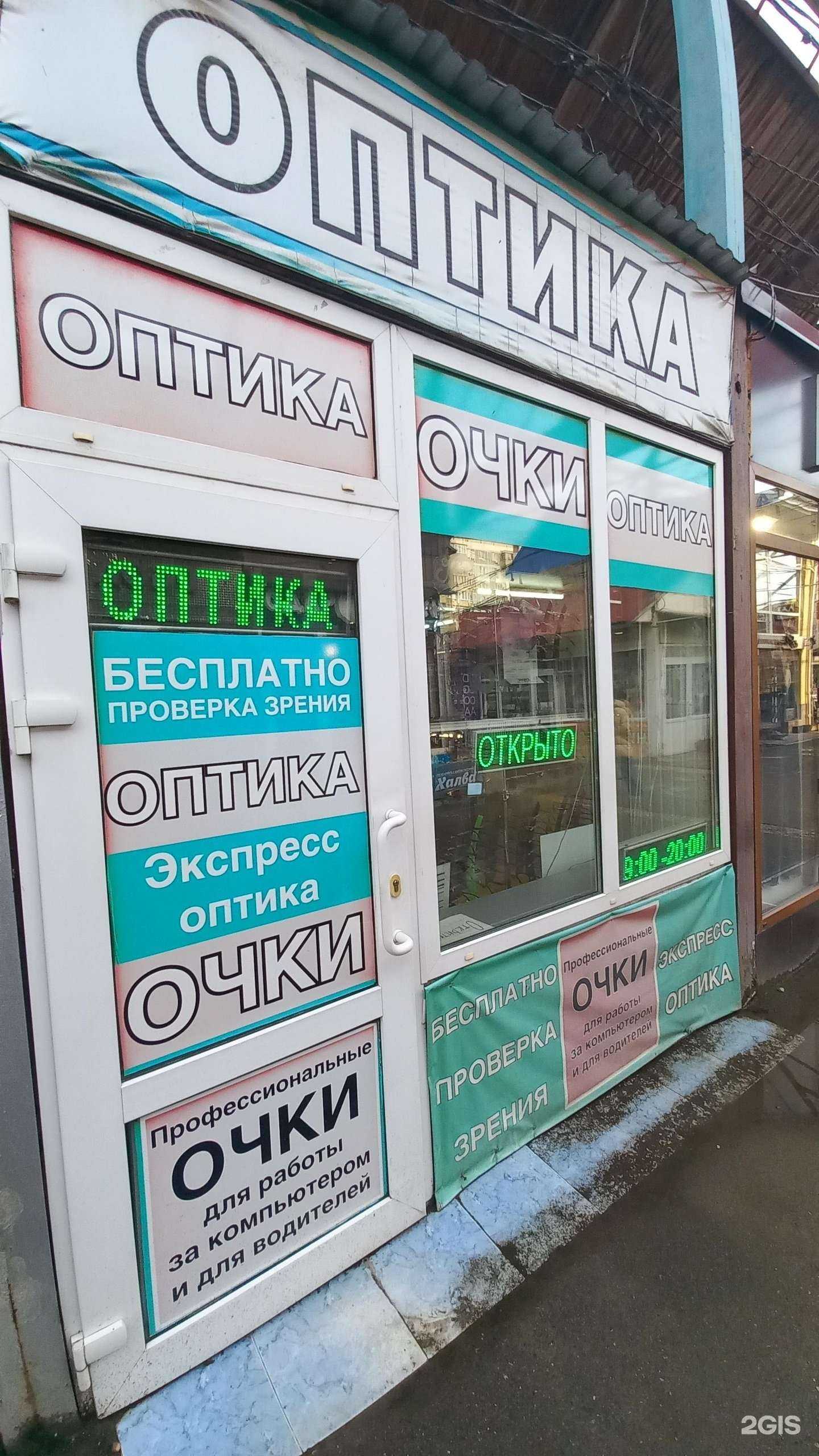 Отзывы на компанию Салон оптики в г. Краснодар c фото