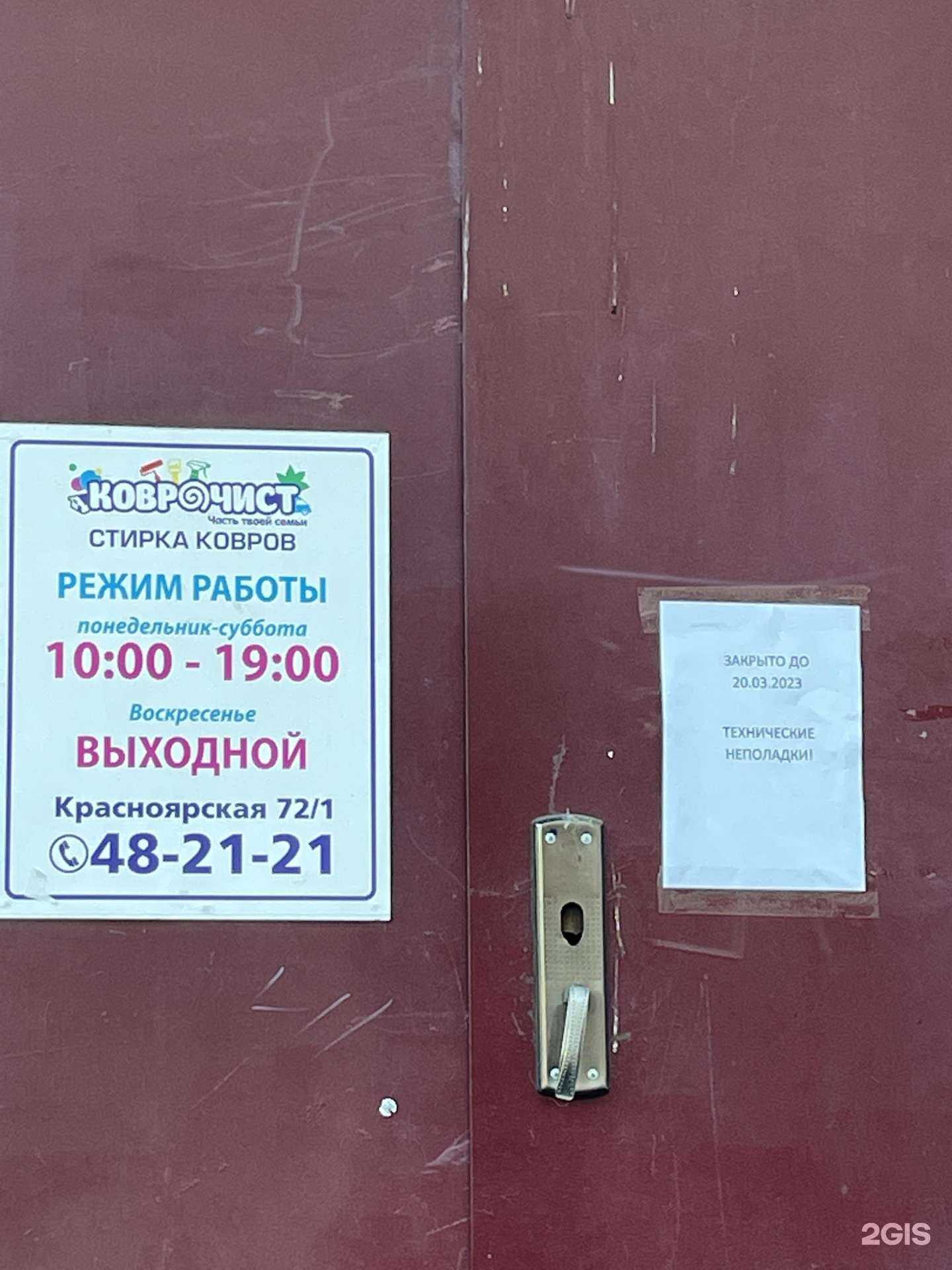 Отзывы на компанию Коврочист в Иркутске c фото - фотография 2 из 2