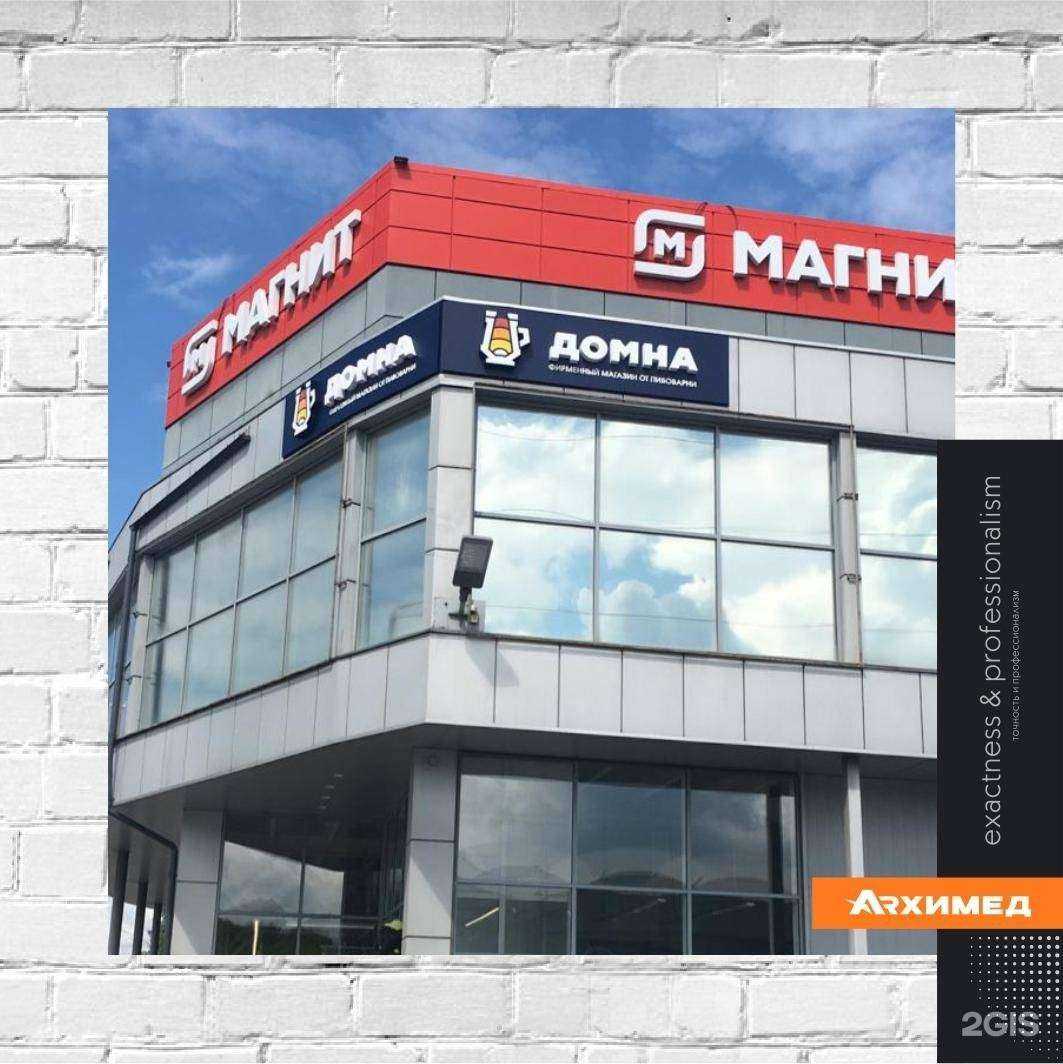 Отзывы на компанию Архимед в Новокузнецке c фото