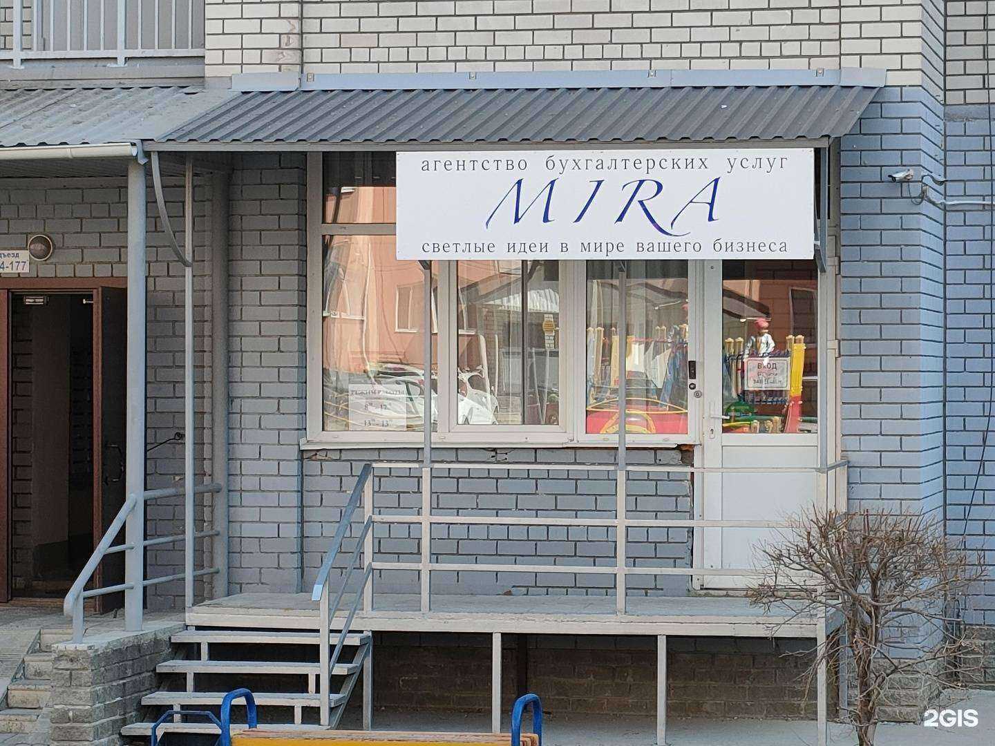 Отзывы на компанию Мира в Барнауле c фото