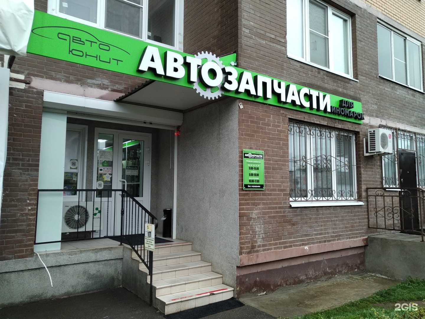 Отзывы на компанию Автоюнит в г. Воскресенск c фото