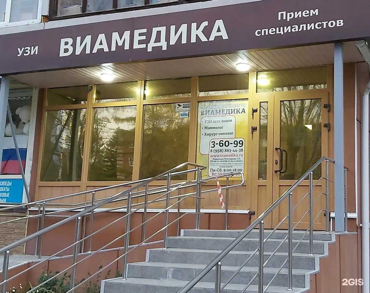 Отзывы на компанию Виамедика в Ревде c фото