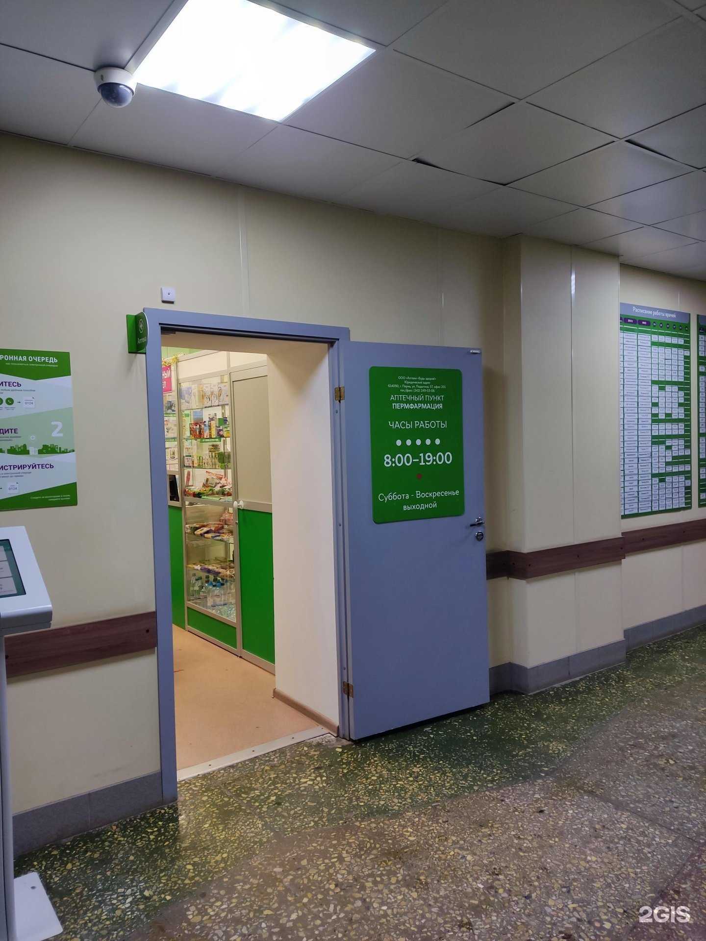 Отзывы на компанию Пермфармация в г. Пермь c фото