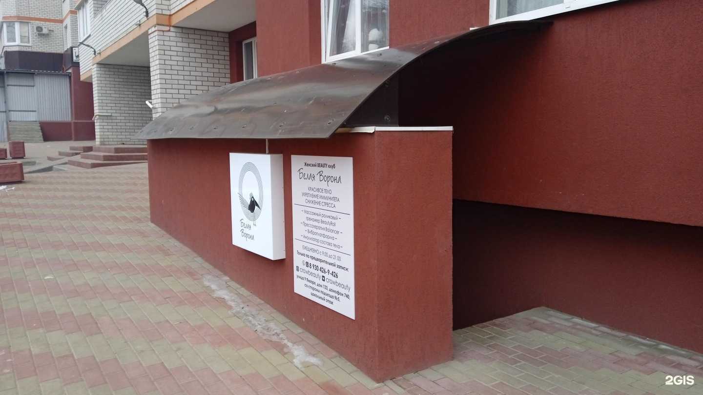 Отзывы на компанию Белая ворона в г. Воронеж c фото