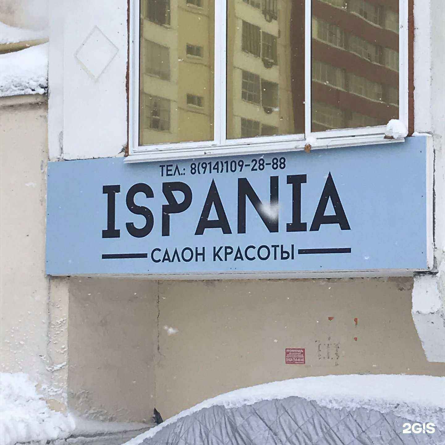 Отзывы на компанию Ispania в г. Якутск c фото