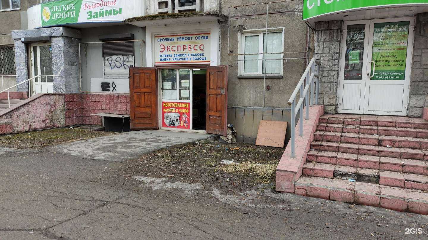 Отзывы на компанию Мастерская по ремонту обуви, изготовлению ключей и заточке режущих инструментов в г. Новокузнецк c фото