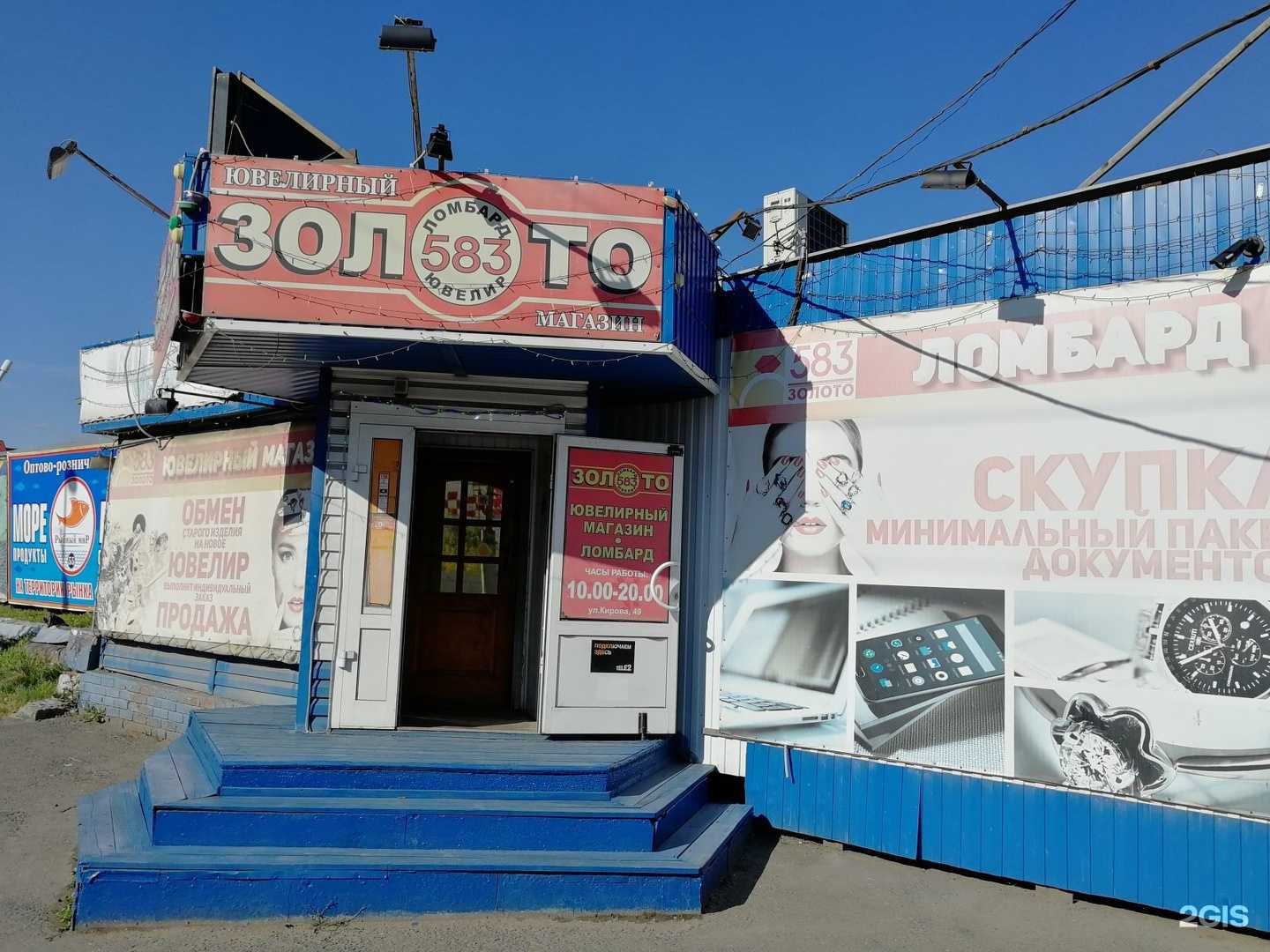 Отзывы на компанию Золото 583 в Омске c фото