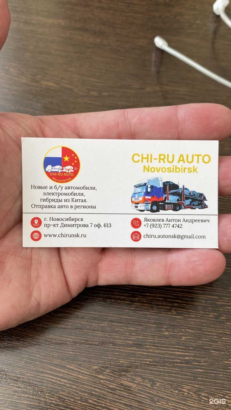 Отзывы на компанию Chi-Ru Auto Novosibirsk в г. Новосибирск c фото