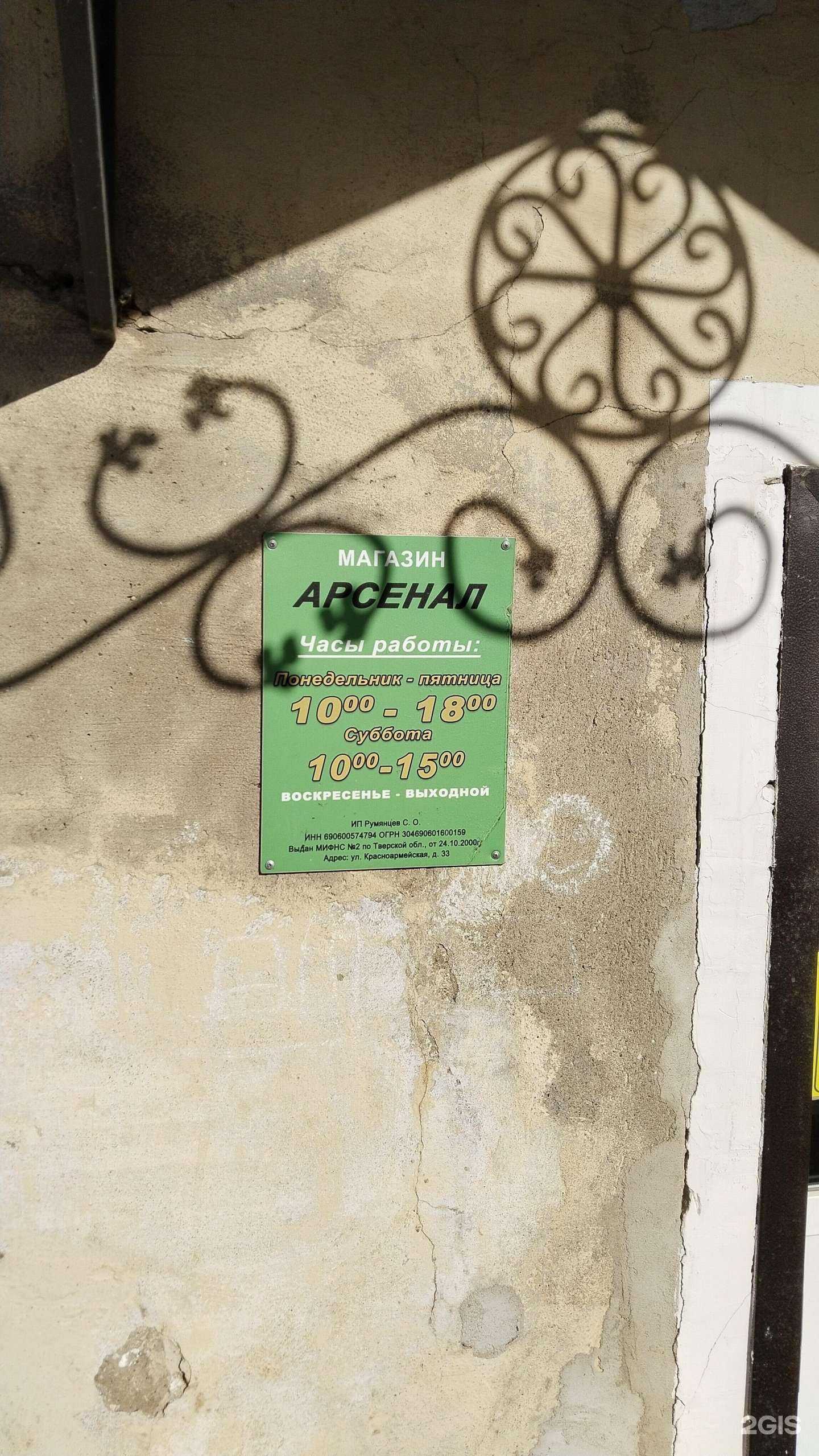 Отзывы на компанию Арсенал в г. Бежецк c фото