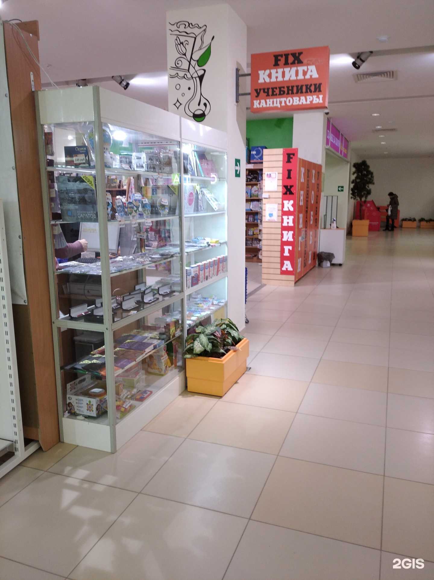 Отзывы на компанию Fix книга в Саратове c фото