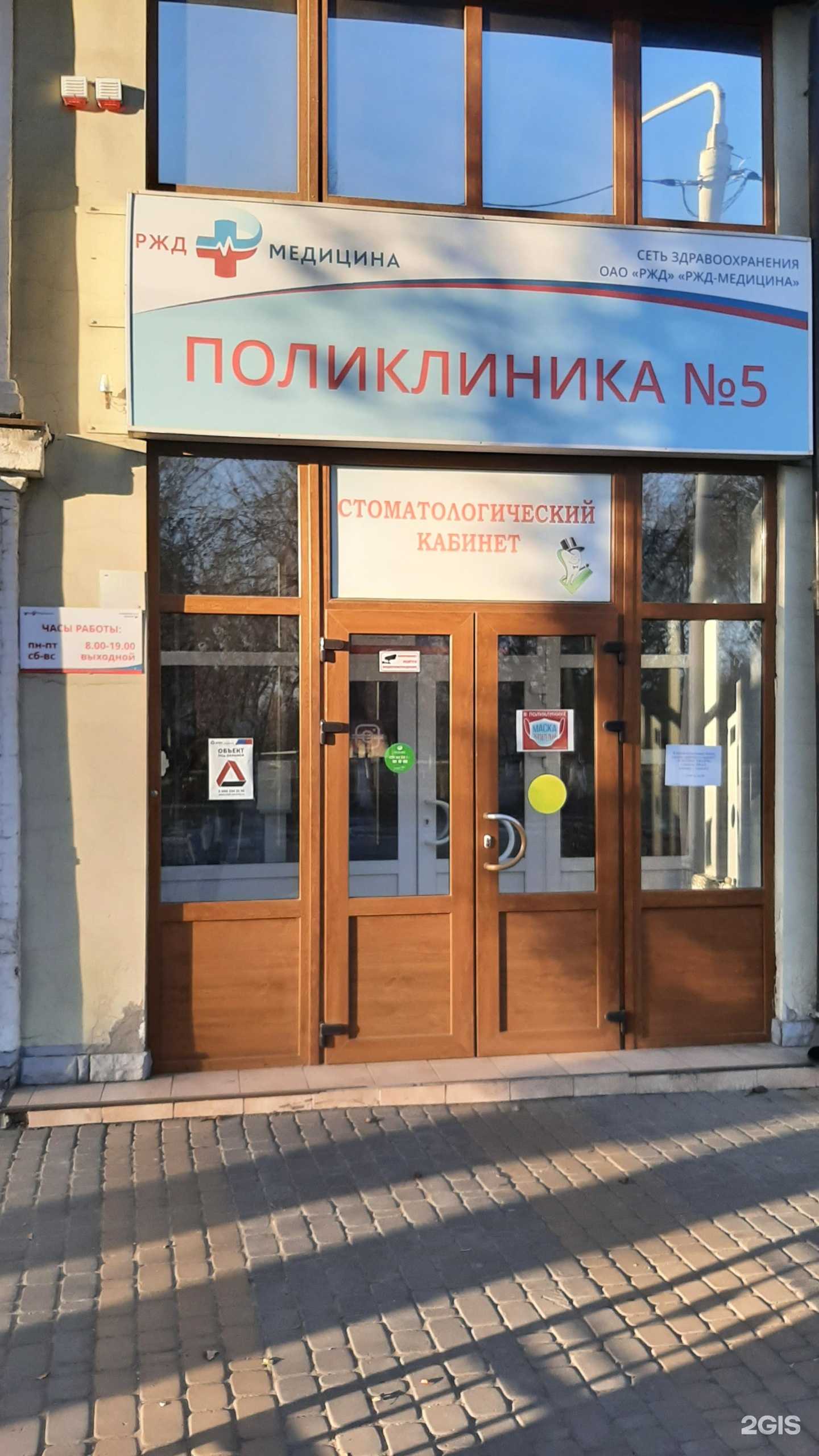 Отзывы на компанию РЖД-Медицина в Новочеркасске c фото