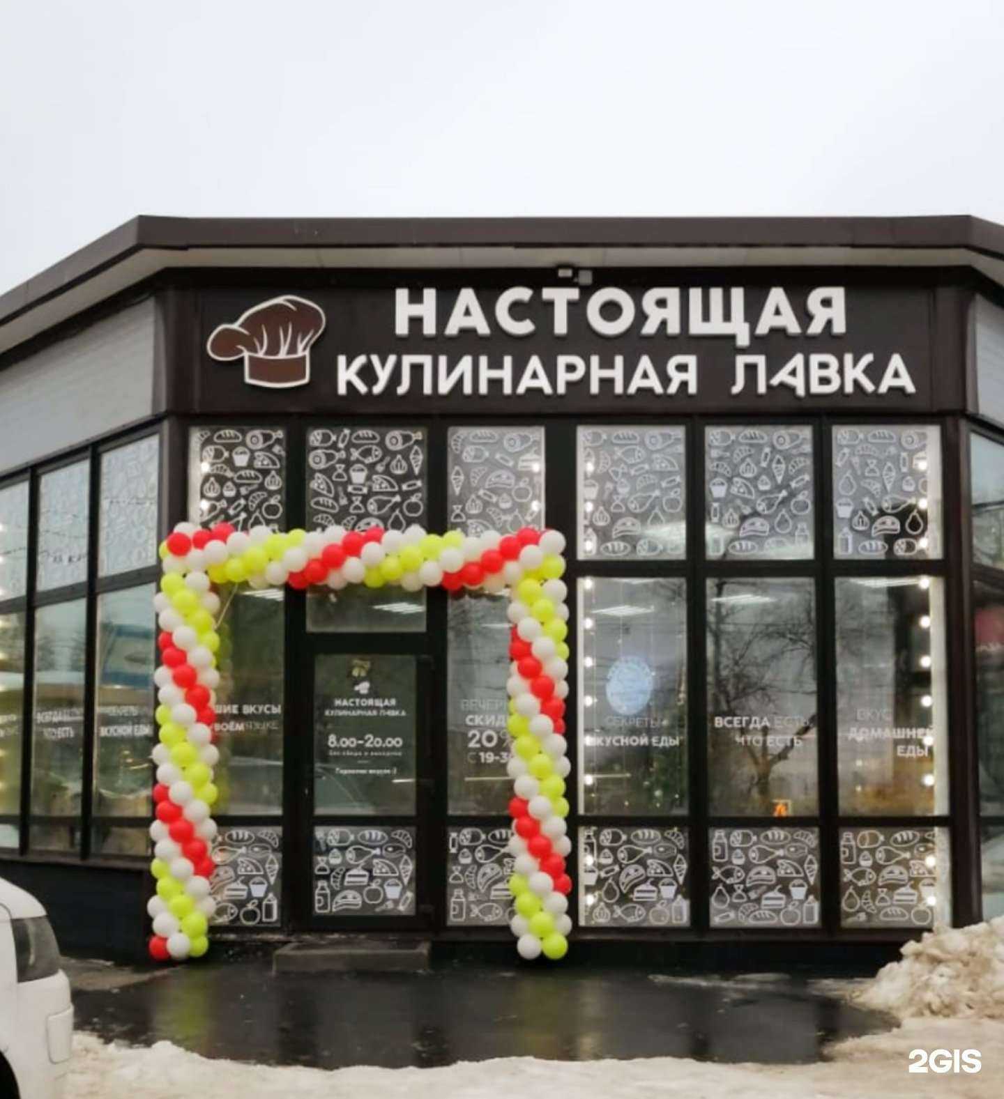 Отзывы на компанию Настоящая кулинарная лавка в г. Тула c фото