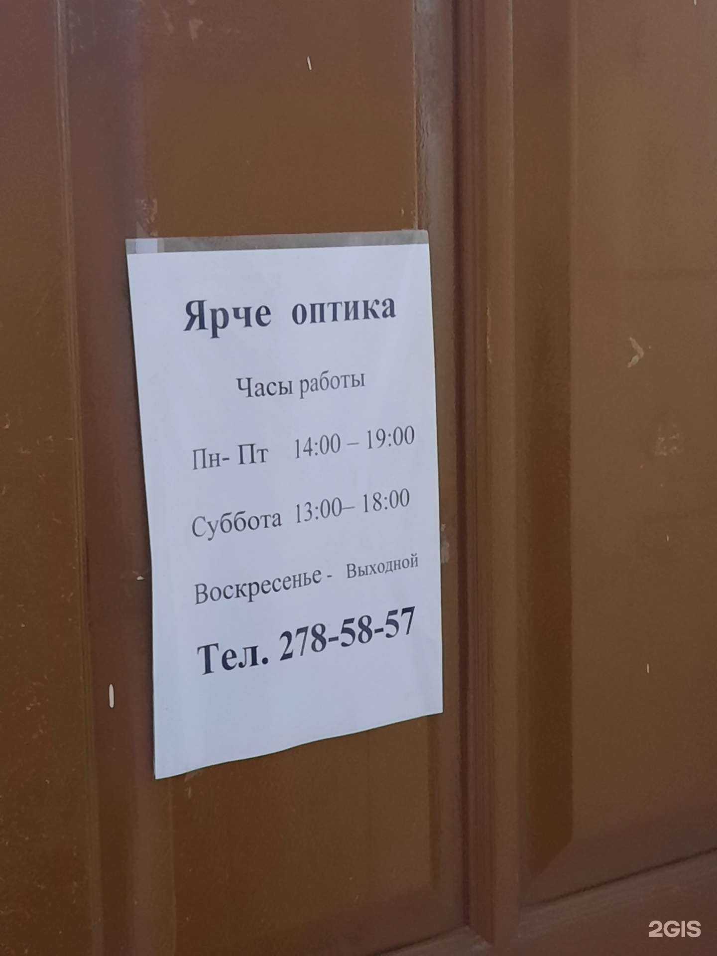 Отзывы на компанию Ярче оптика в г. Пермь c фото