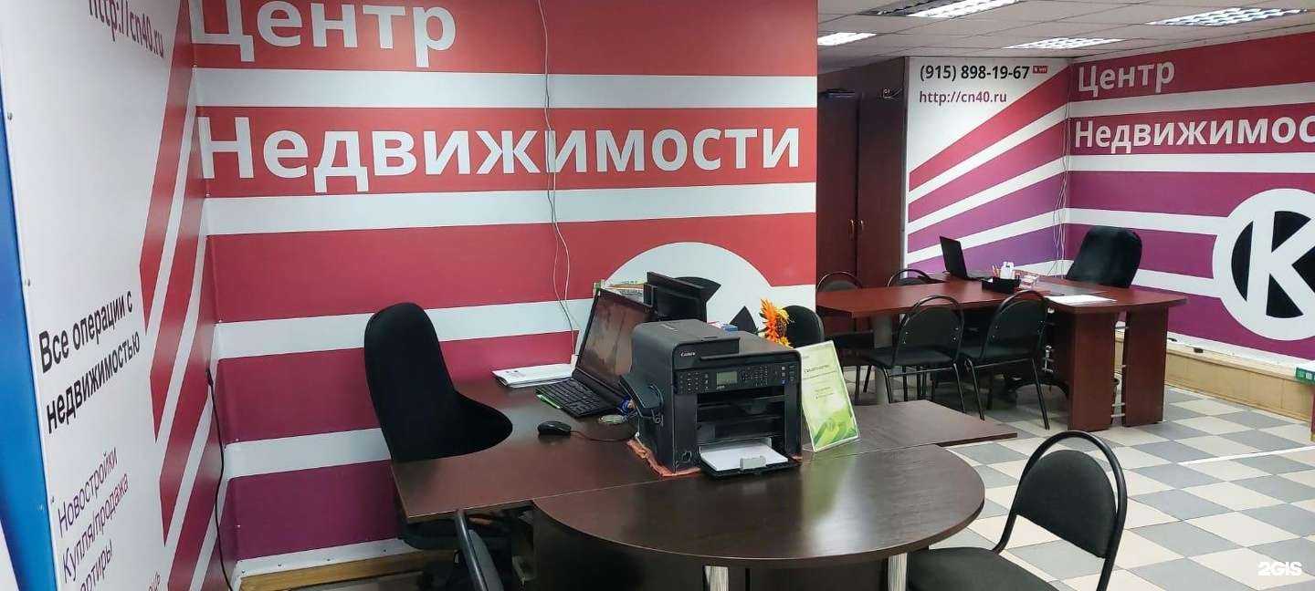 Отзывы на компанию Центр недвижимости в Малоярославеце c фото