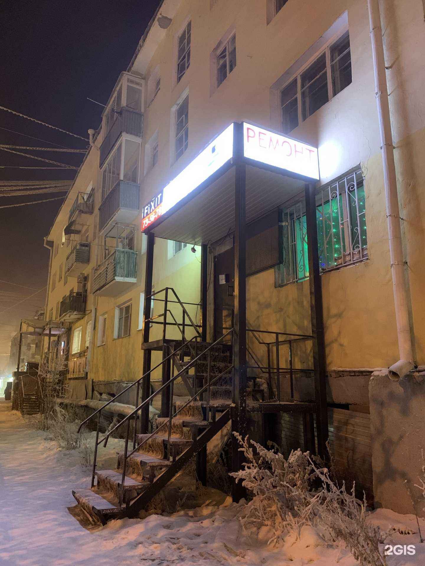 Отзывы на компанию Fixit в Якутске c фото