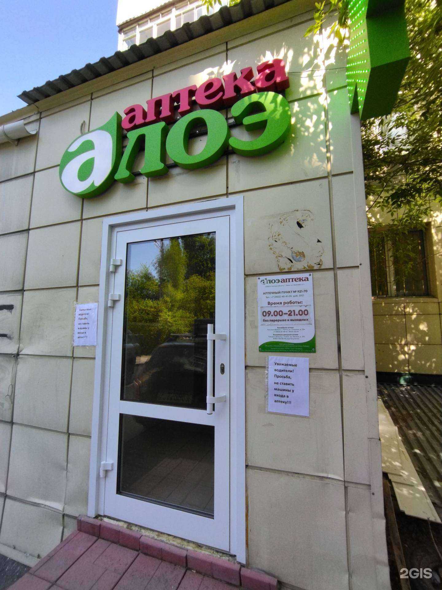 Отзывы на компанию Алоэ в г. Томск c фото