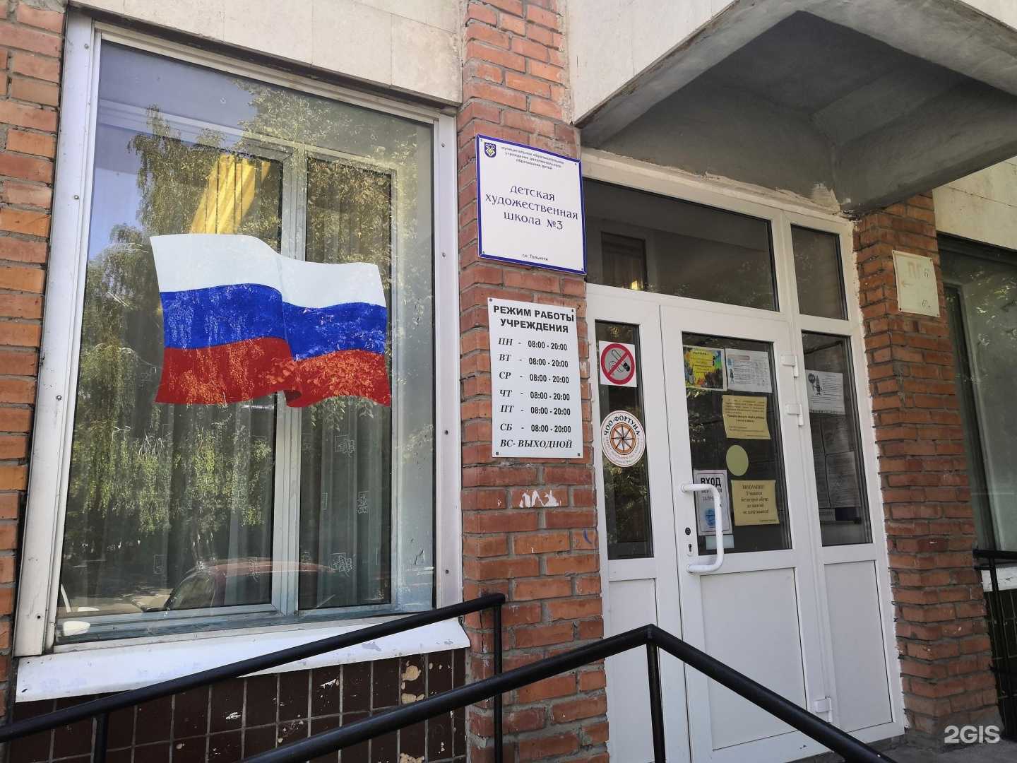 Отзывы на компанию Детская художественная школа №3 в Тольятти c фото