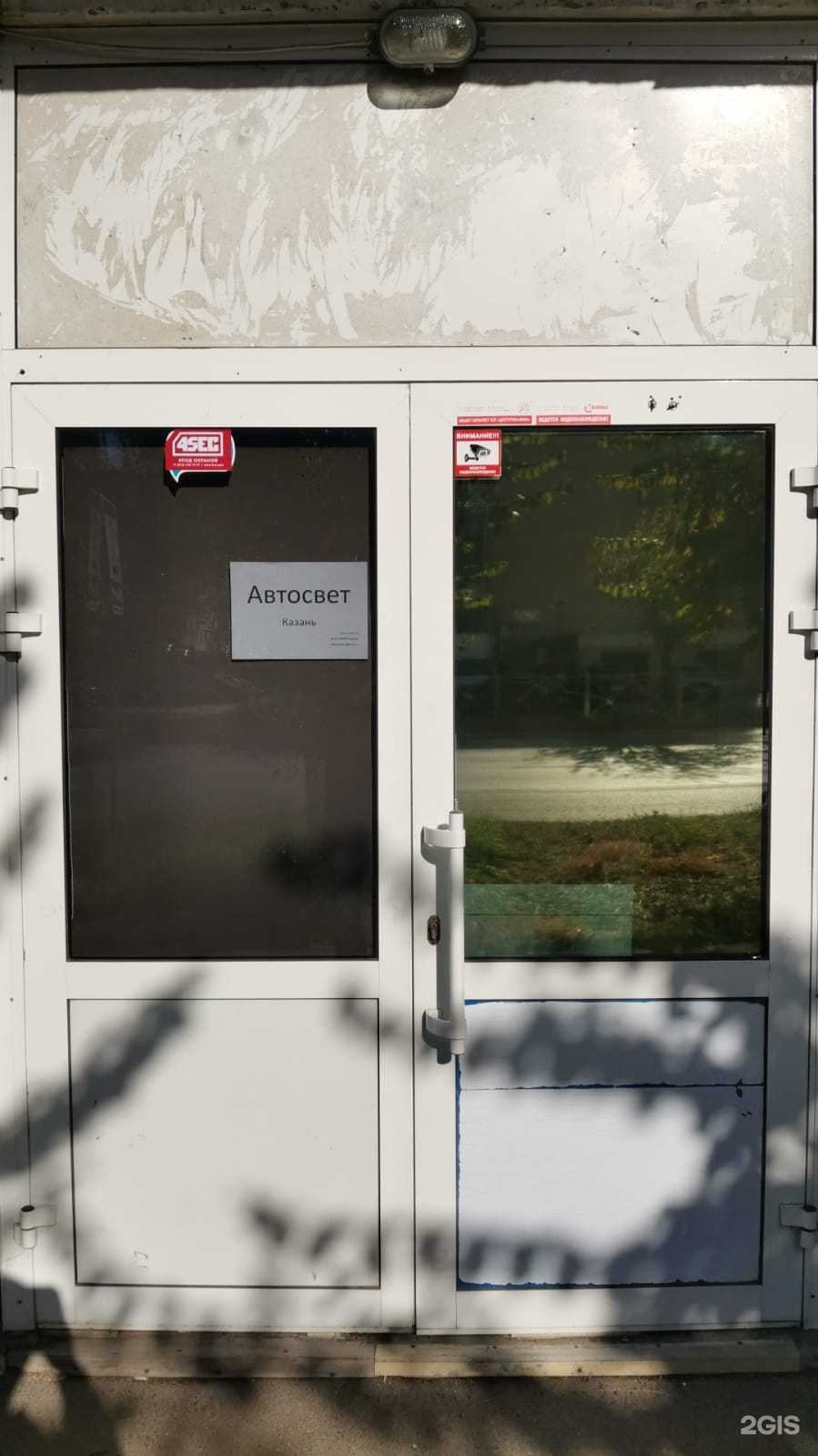 Отзывы на компанию Весь АвтоСвет Казани в Казани c фото