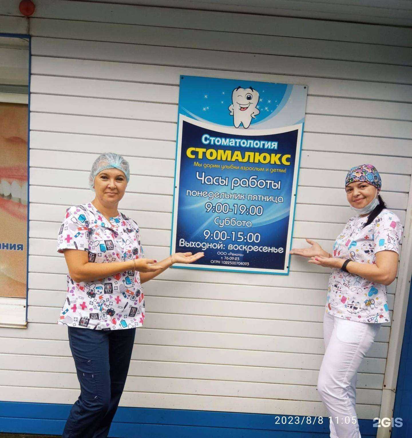 Отзывы на компанию Стомалюкс в г. Находка c фото