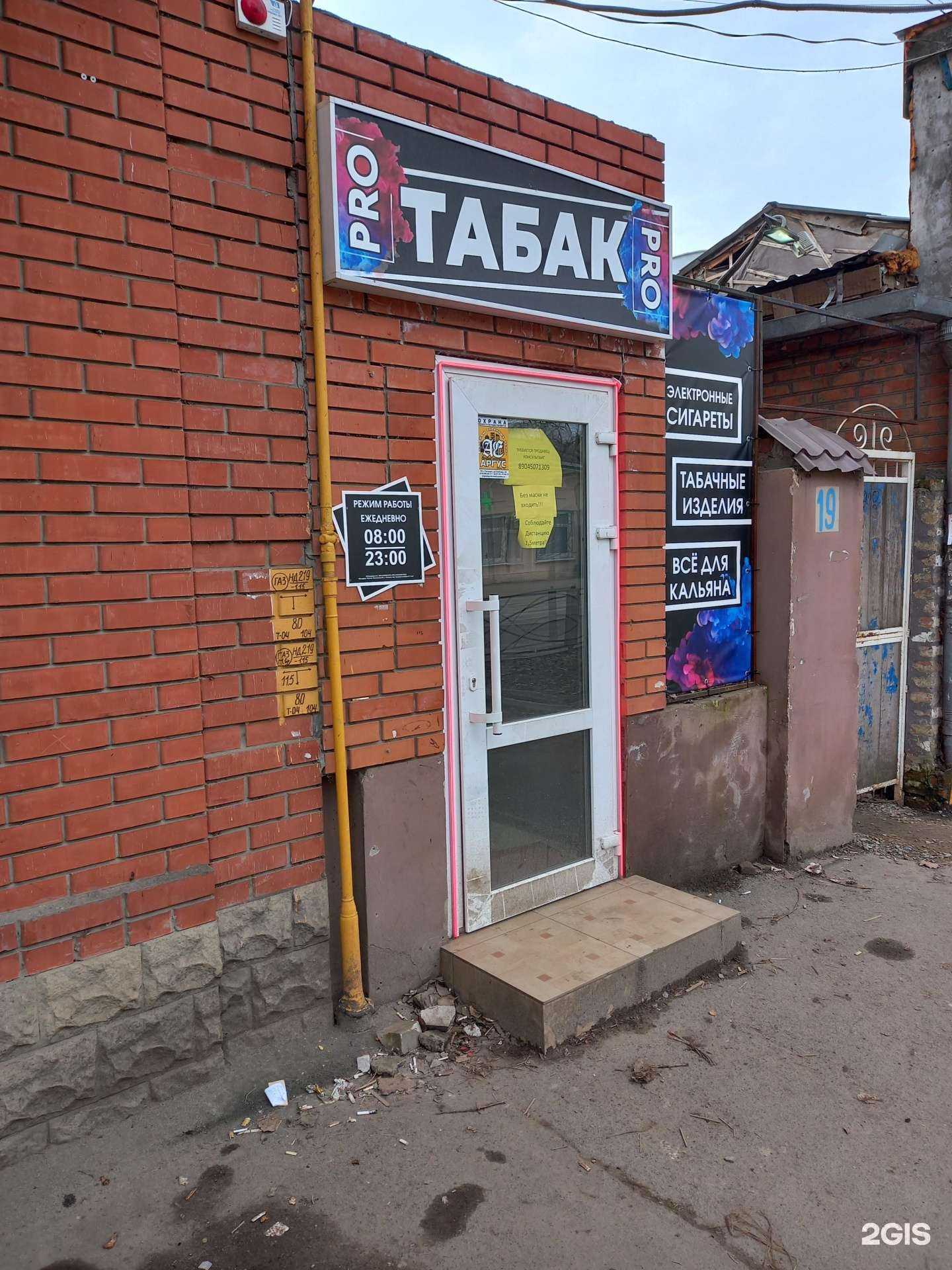 Отзывы на компанию Proтабак в г. Таганрог c фото