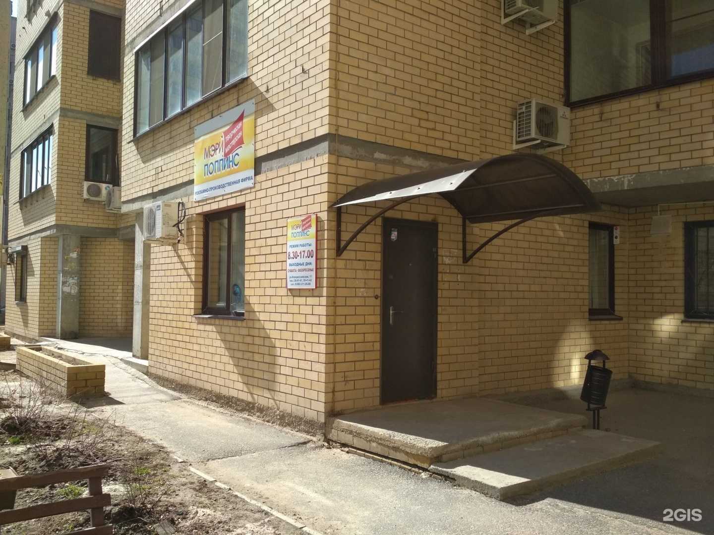 Отзывы на компанию Мэри Поппинс в Волгограде c фото