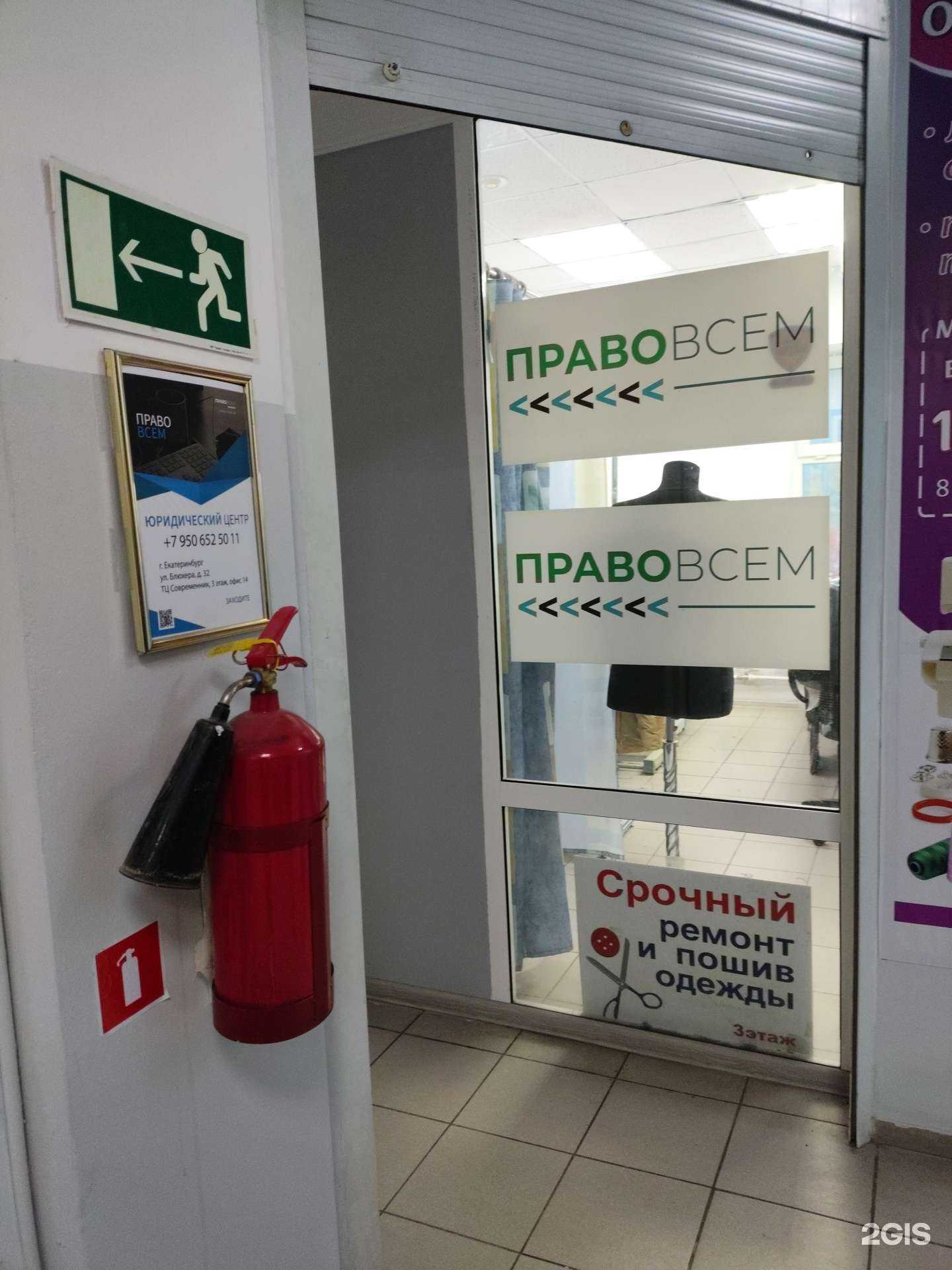 Отзывы на компанию Право Всем в г. Екатеринбург c фото