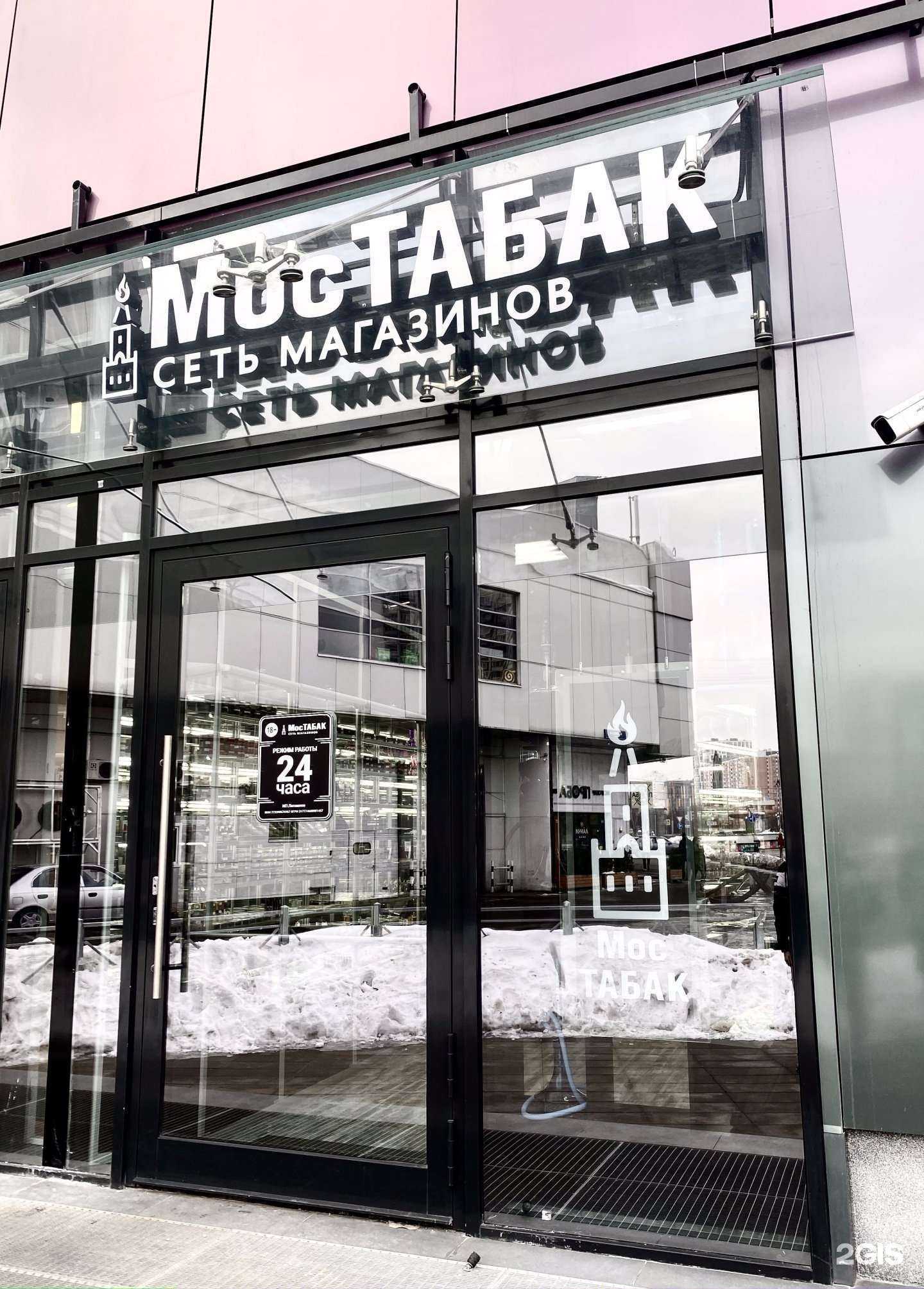 Отзывы на компанию МосТабак в Отрадном c фото
