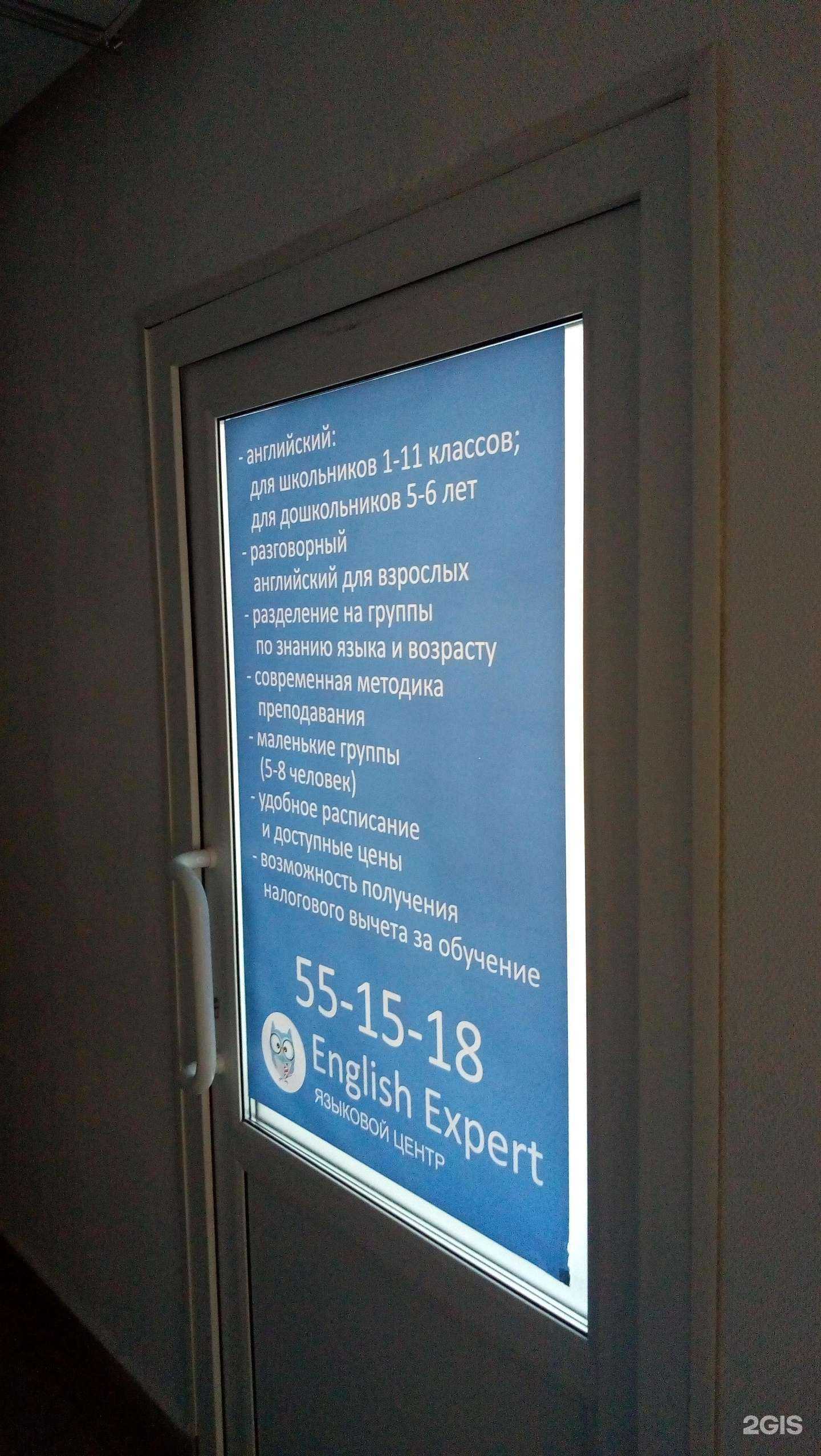 Отзывы на компанию English expert в г. Сыктывкар c фото