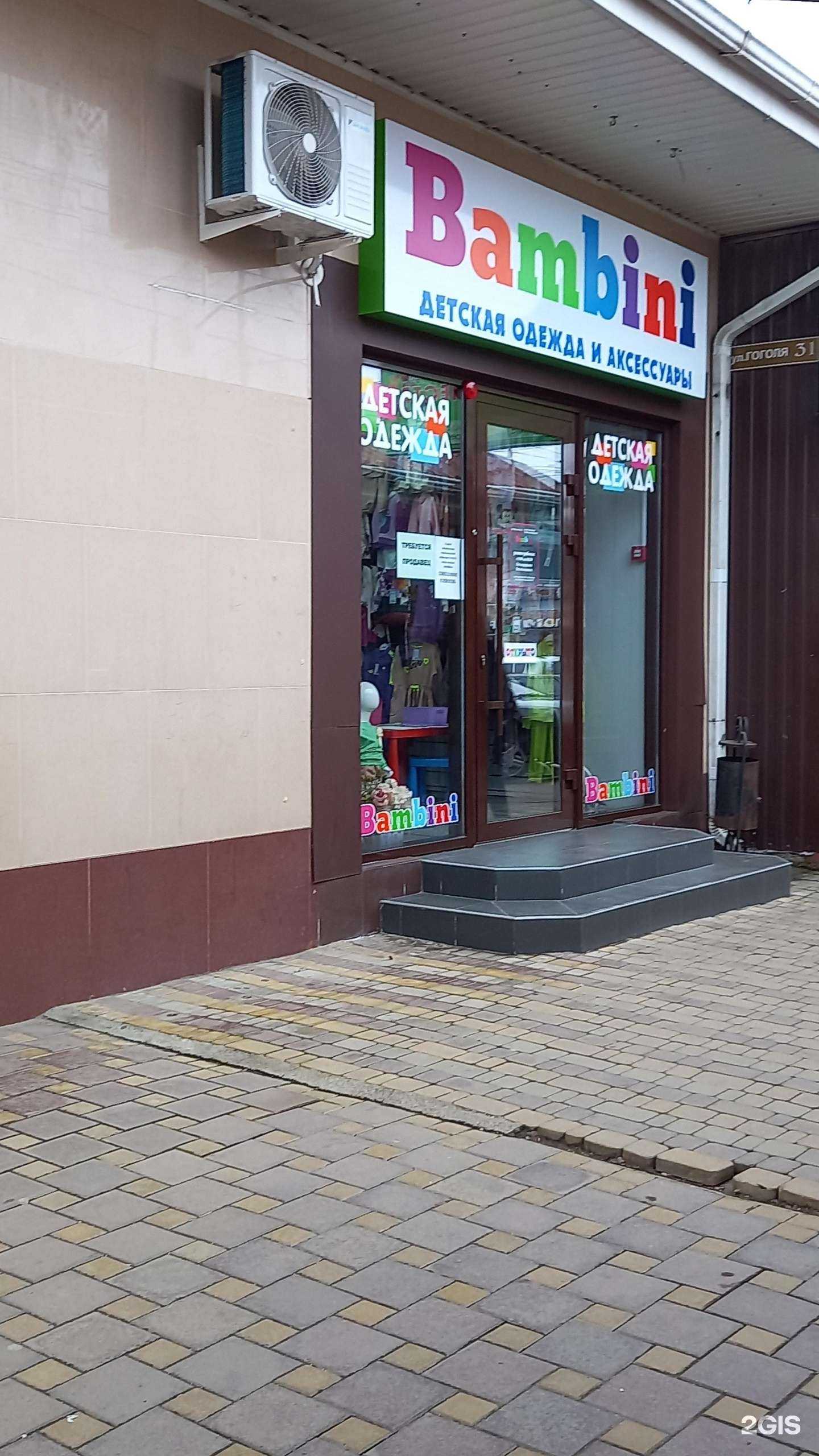 Отзывы на компанию Бамбини в г. Майкоп c фото