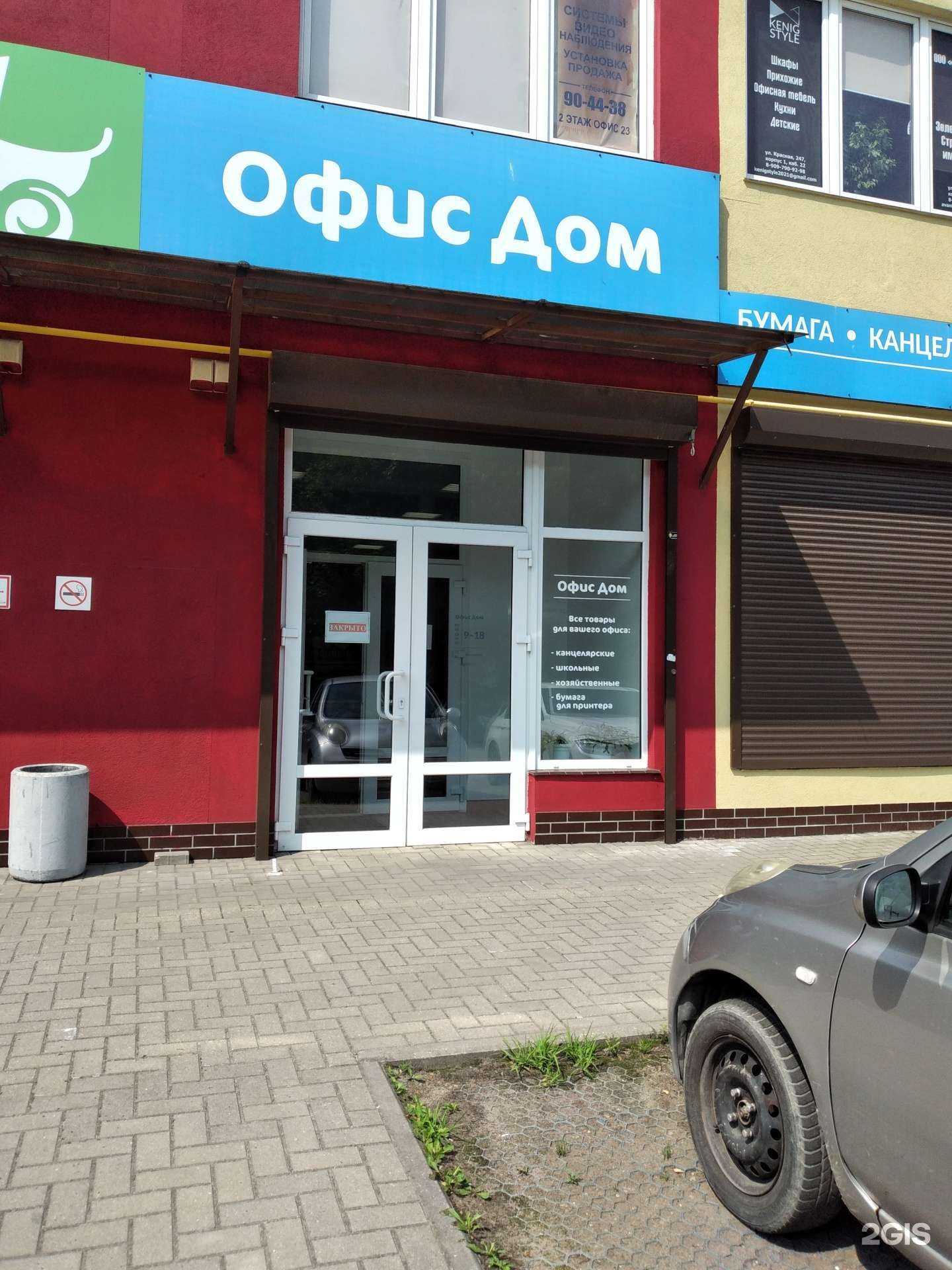 Отзывы на компанию Офис-дом в Калининграде c фото