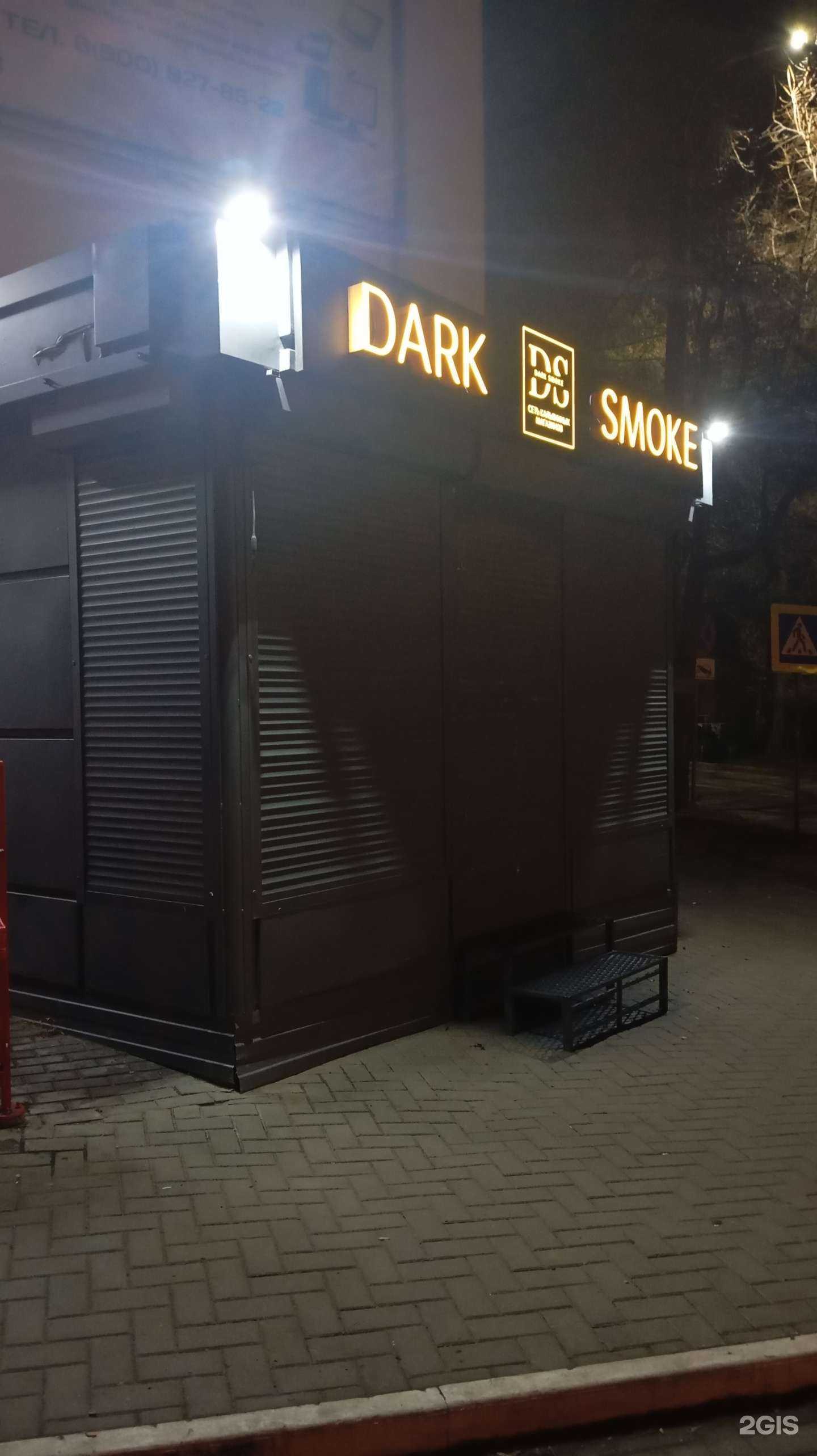 Отзывы на компанию Dark smoke в Воронеже c фото