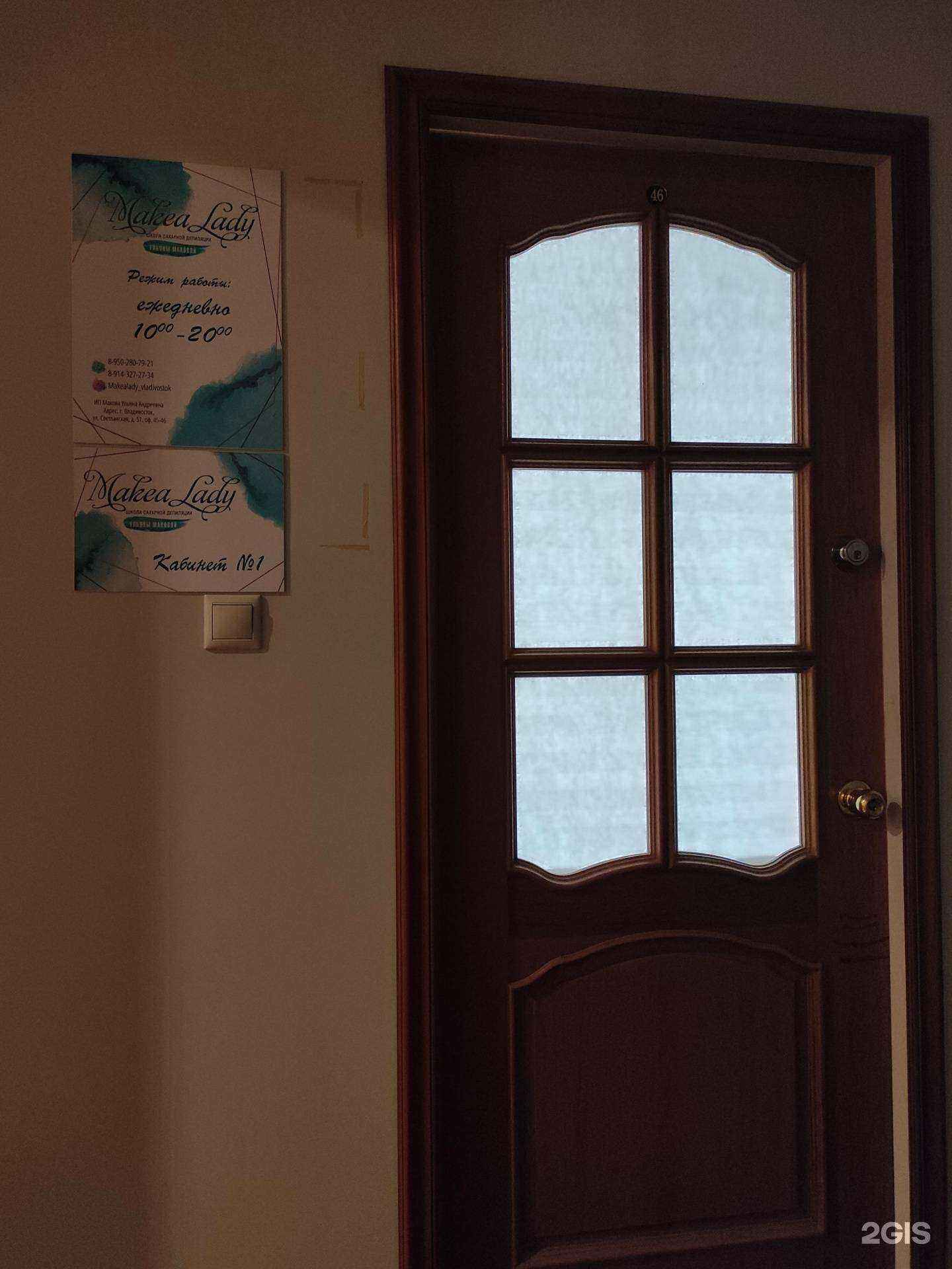 Отзывы на компанию Makea lady в Владивостоке c фото