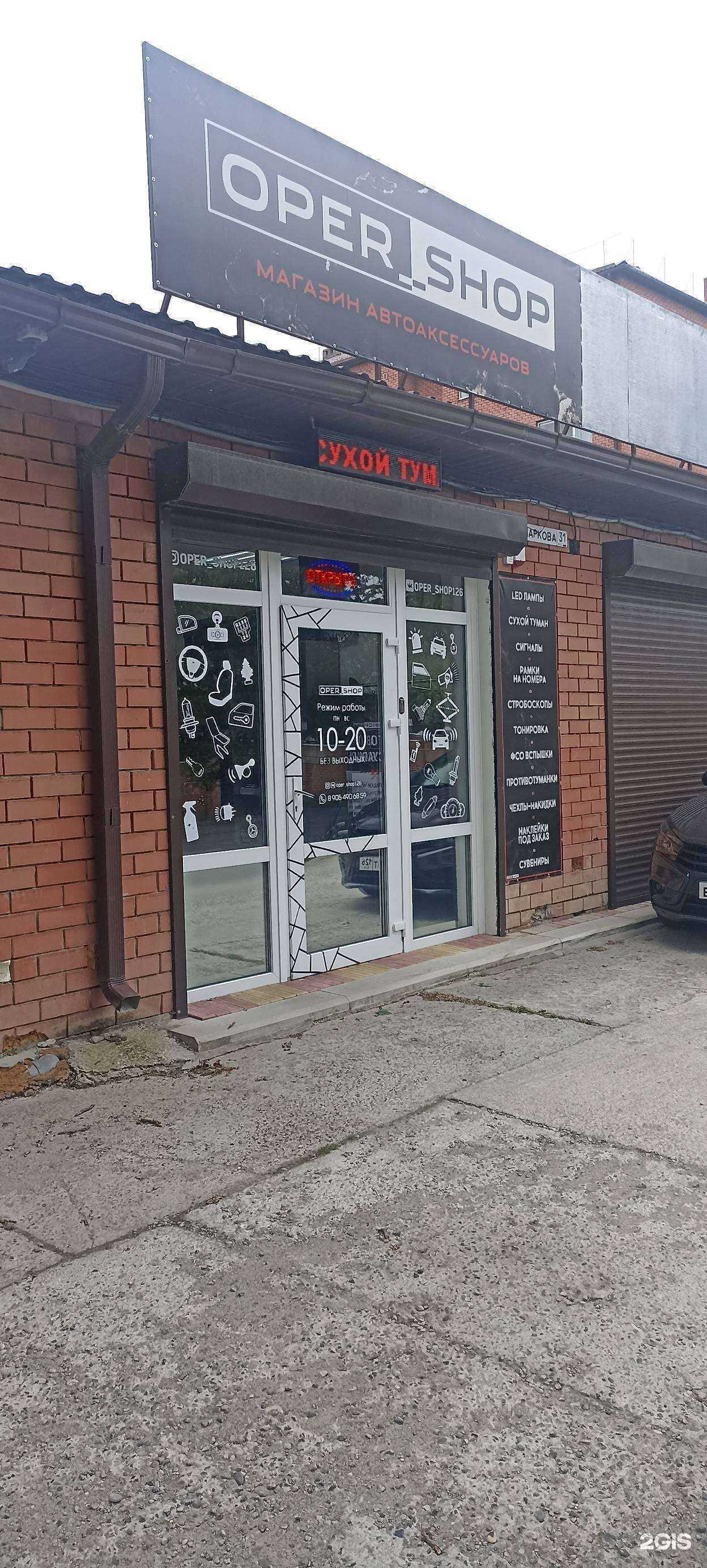 Отзывы на компанию Oper_shop в г. Ессентуки c фото