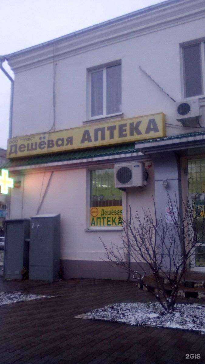 Отзывы на компанию Дешевая Аптека в Батайске c фото - фотография 2 из 2