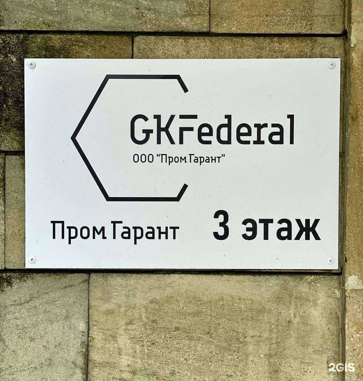 Отзывы на компанию Пром гарант в г. Новороссийск c фото