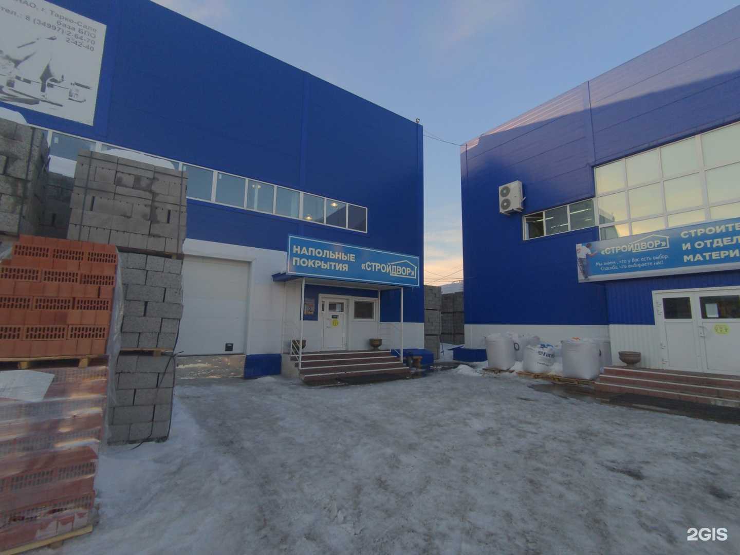 Отзывы на компанию Стройдвор в г. Тарко-Сале c фото