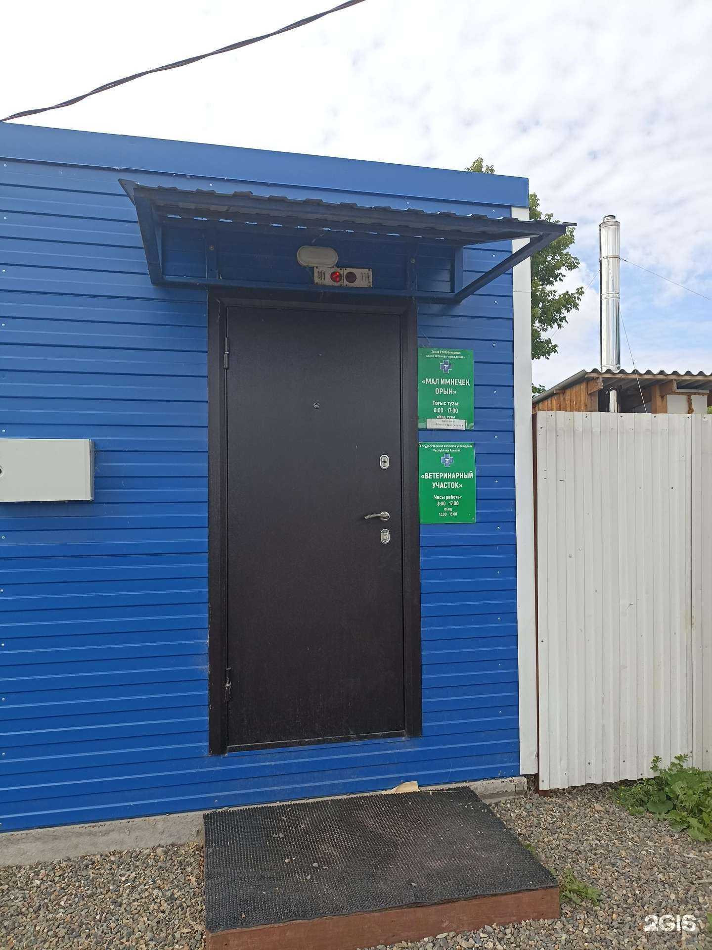 Отзывы на компанию Абаканская ветеринарная станция в Абакане c фото