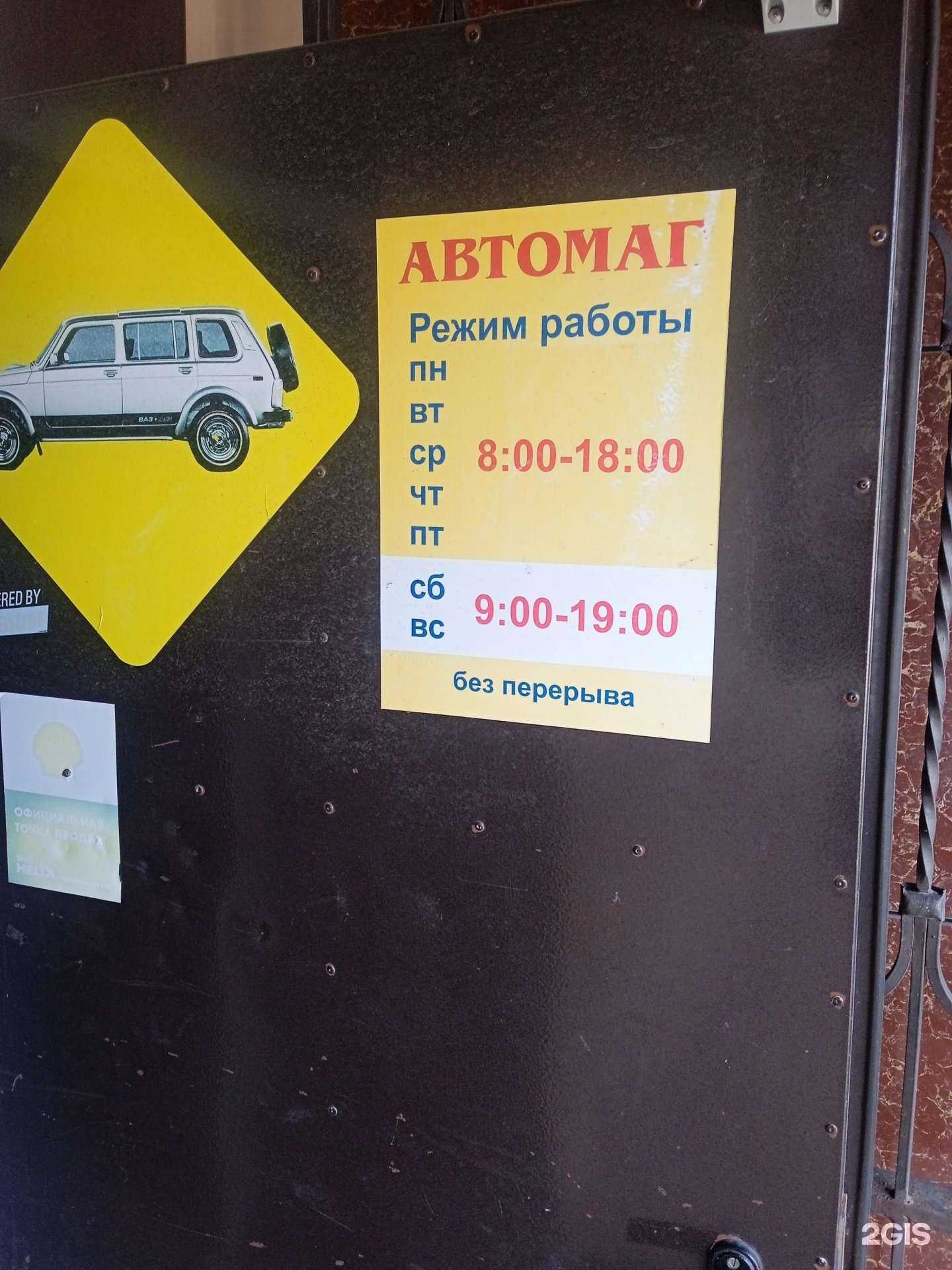 Отзывы на компанию Автомаг в Ставрополе c фото