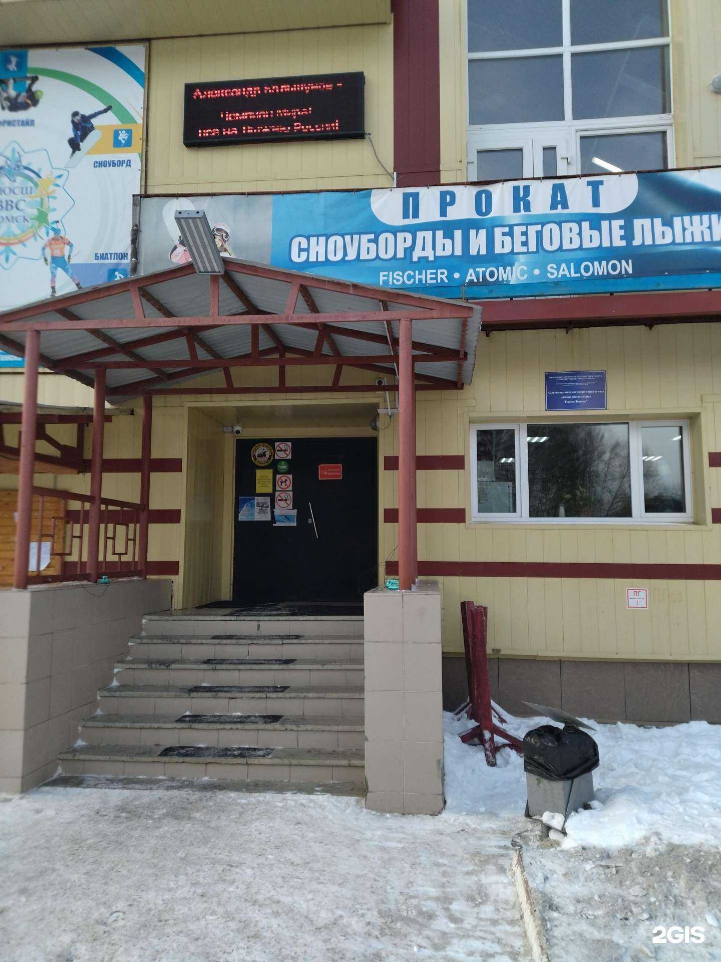 Отзывы на компанию Спортивная школа зимних видов спорта г. Томска в г. Томск c фото