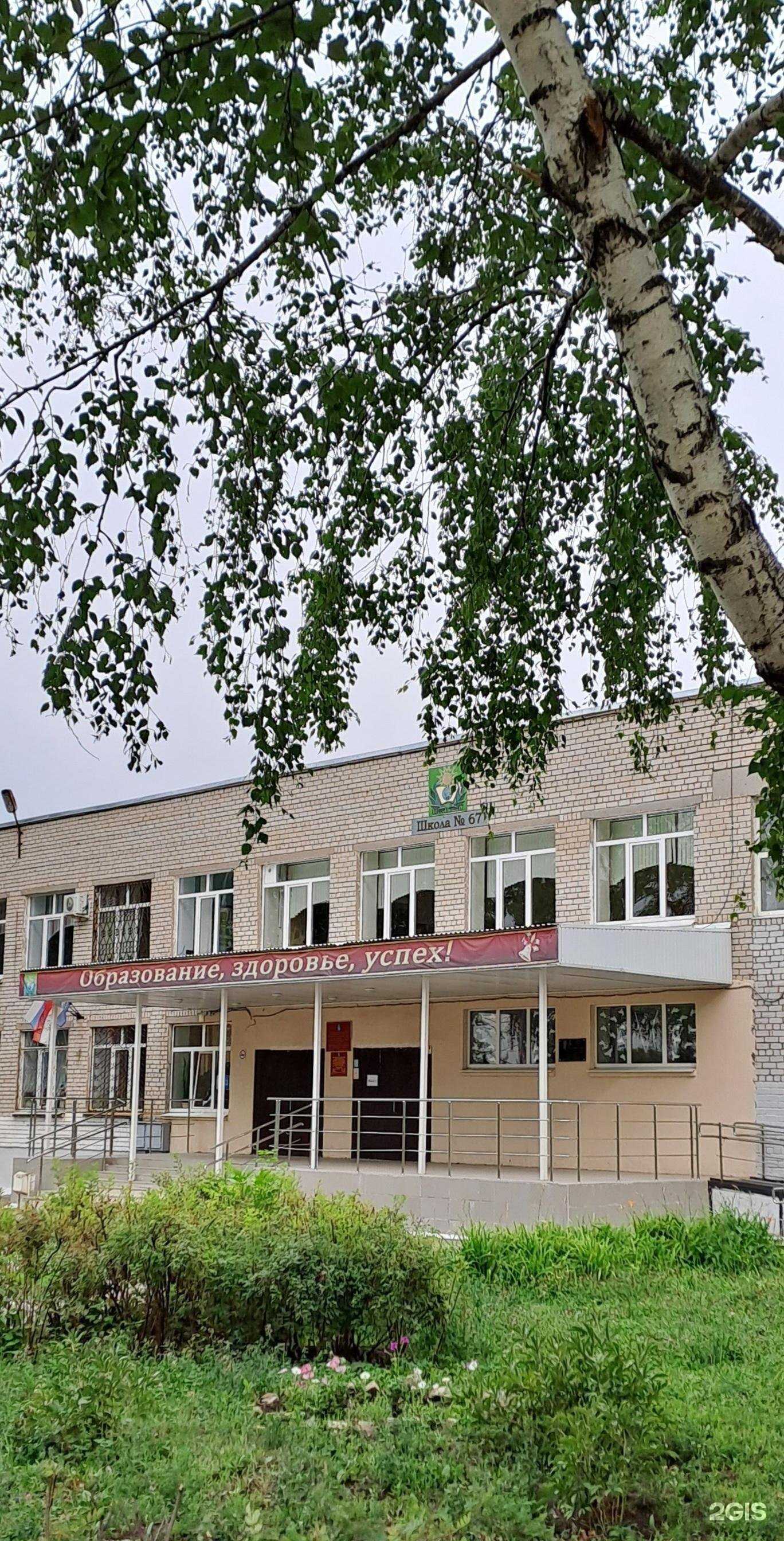 Отзывы на компанию Школа №67 в Самаре c фото