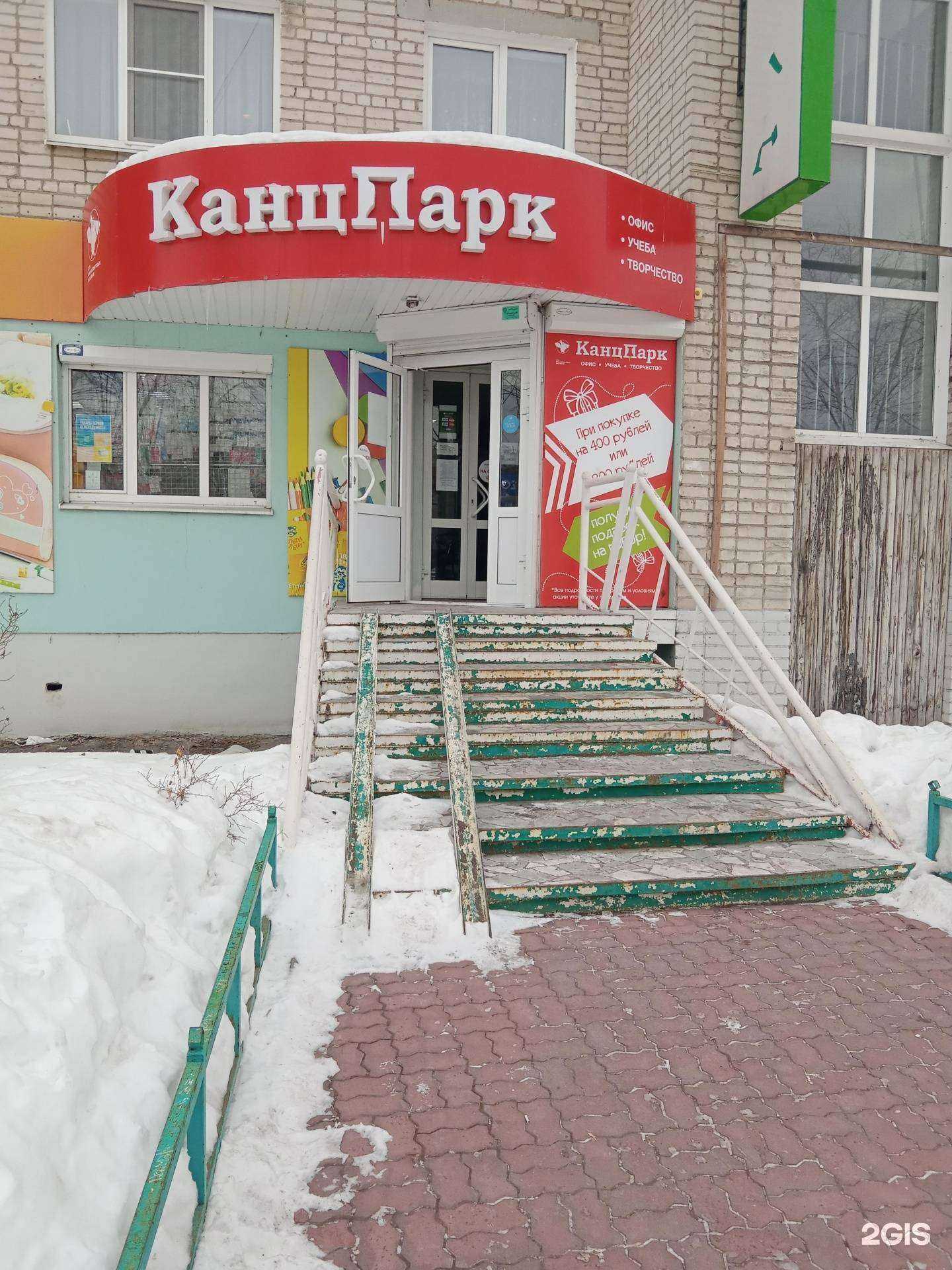 Отзывы на компанию Канцпарк в г. Каменск-Уральский c фото