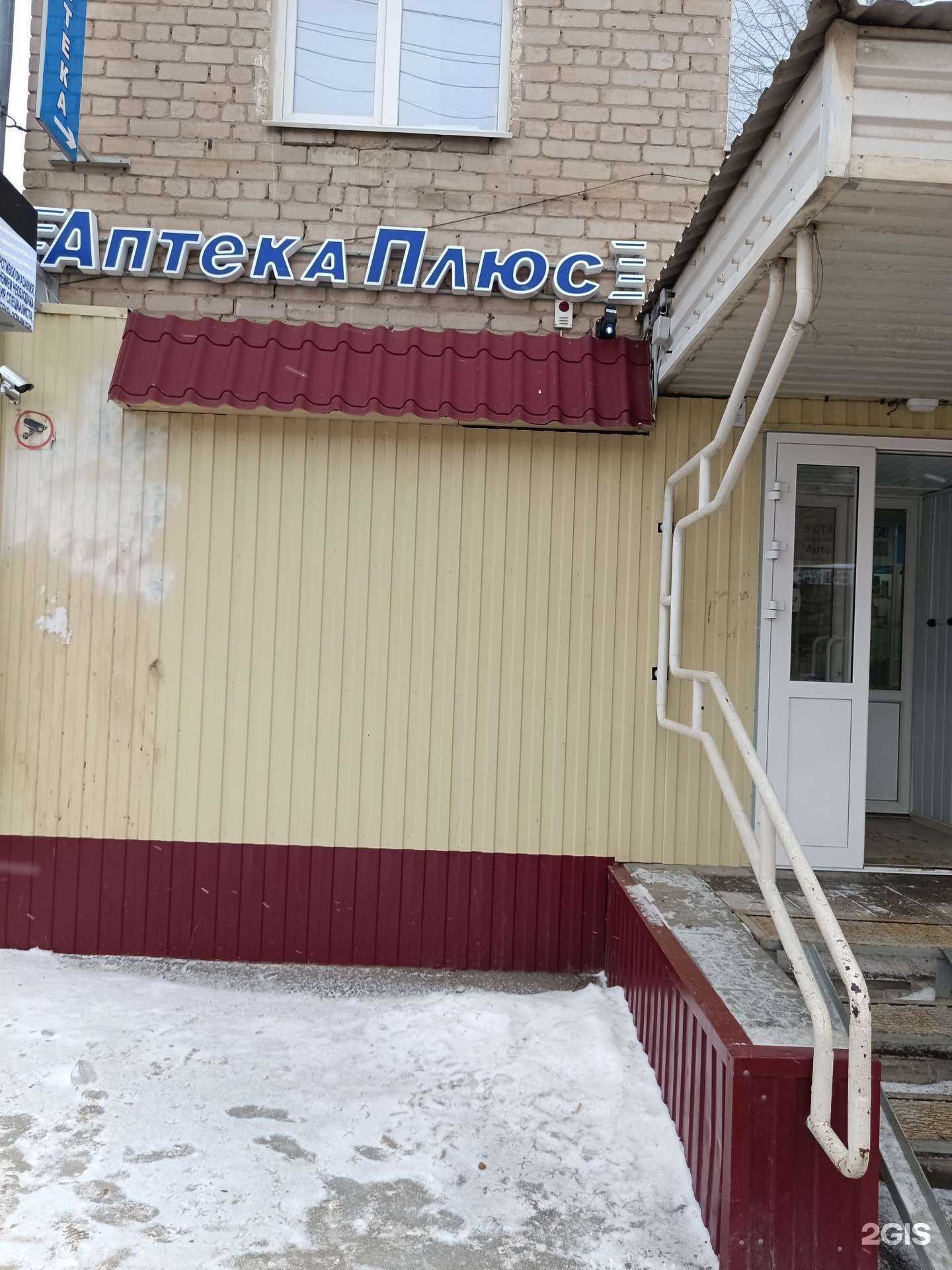 Отзывы на компанию АптекаПлюс в г. Кунгур c фото