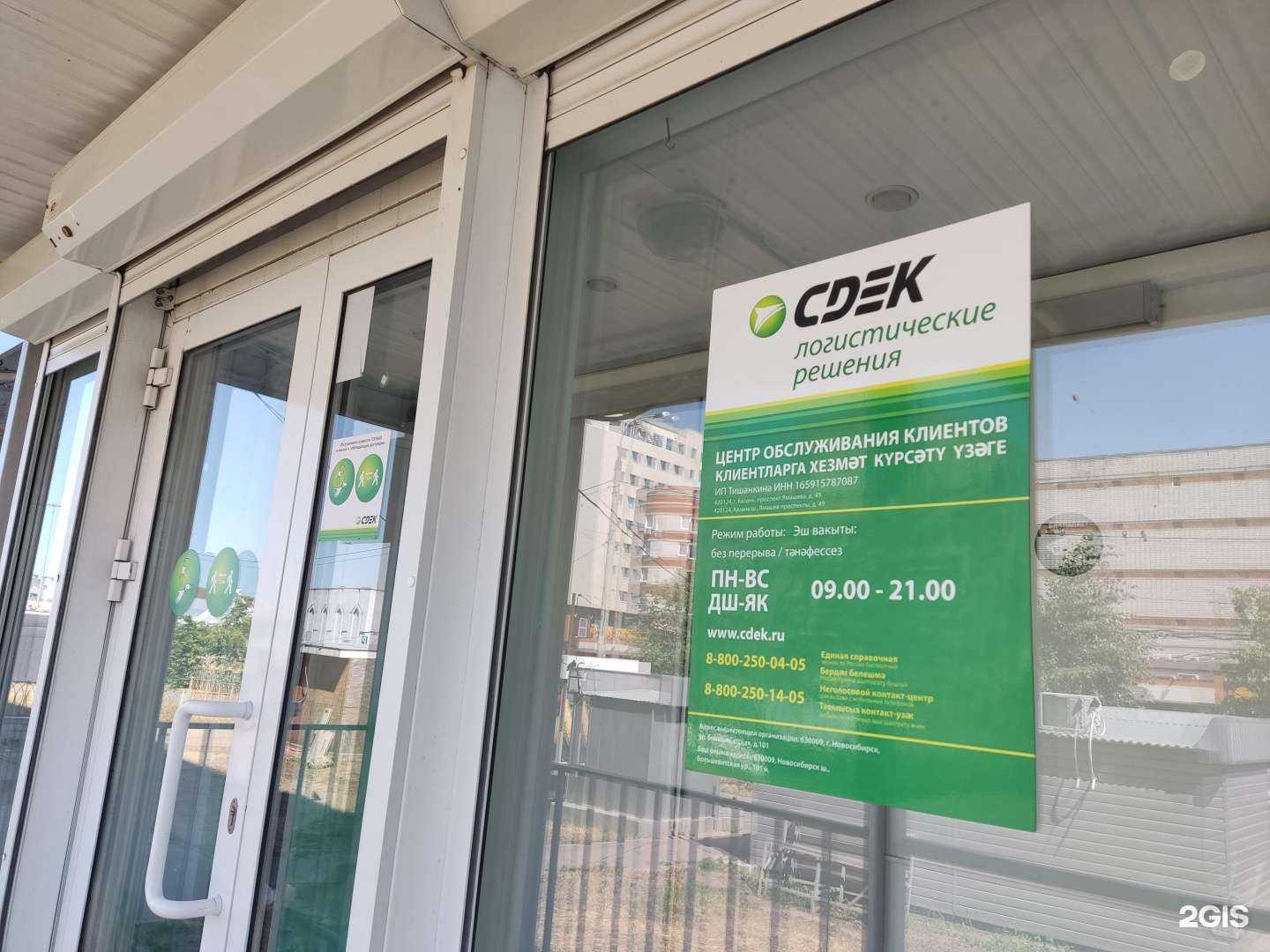 Отзывы на компанию CDEK в Казани c фото