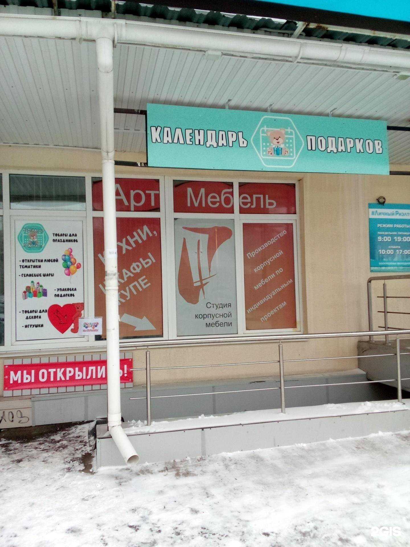 Отзывы на компанию Календарь подарков в Рязани c фото