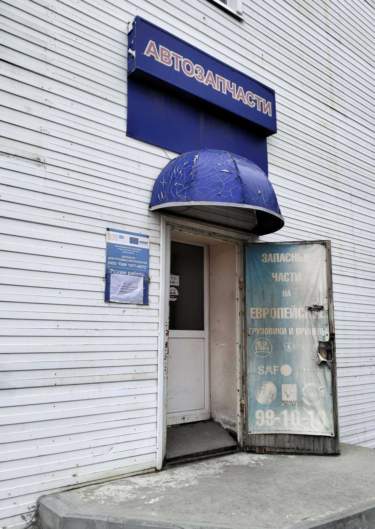 Отзывы на компанию Ост-Авто в г. Рязань c фото