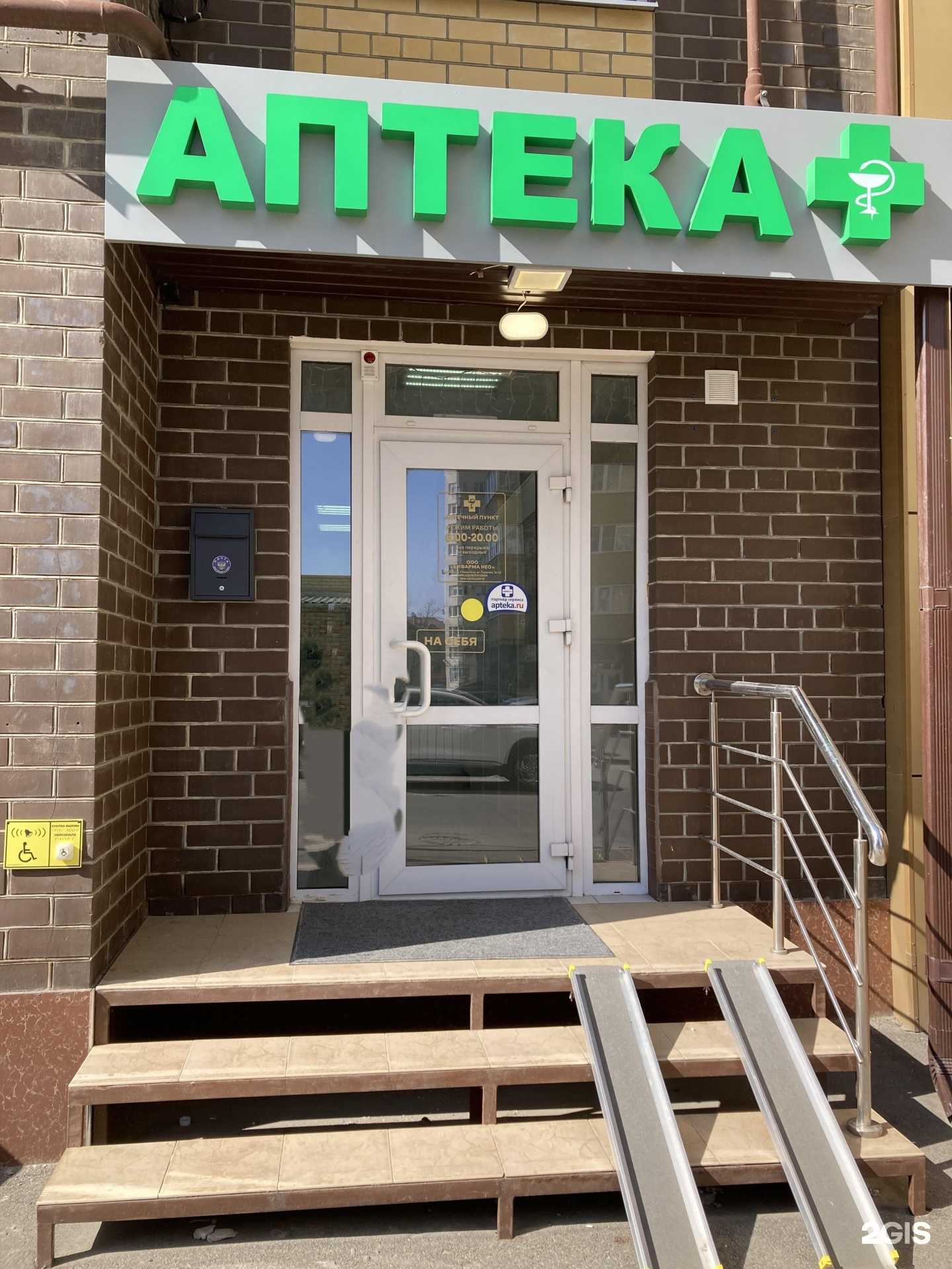 Отзывы на компанию Аптека в Ставрополе c фото