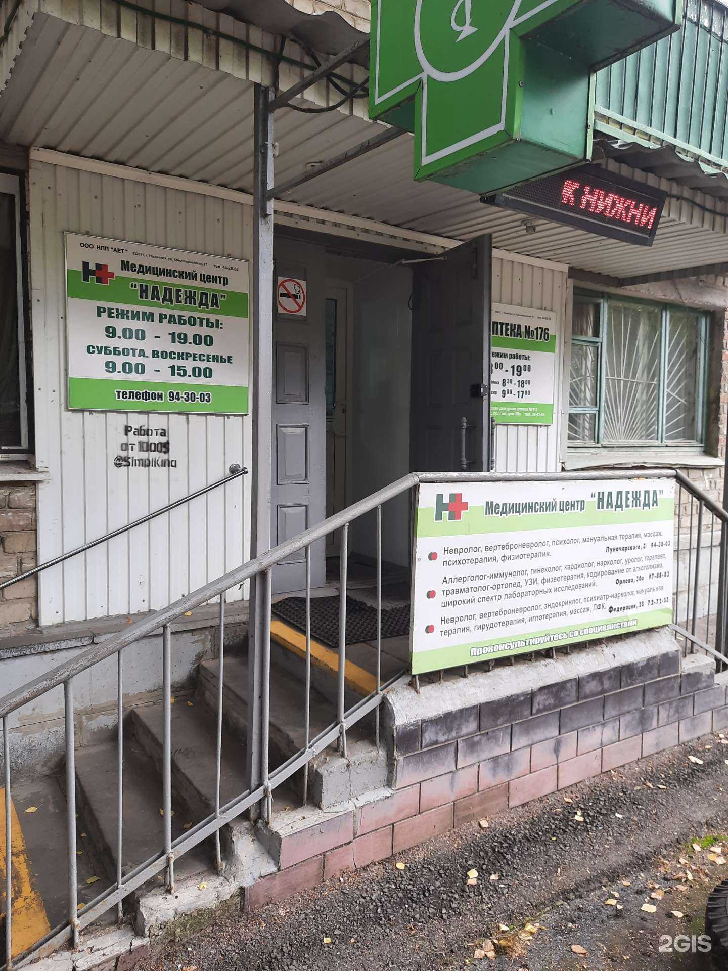 Отзывы на компанию Надежда в Ульяновске c фото