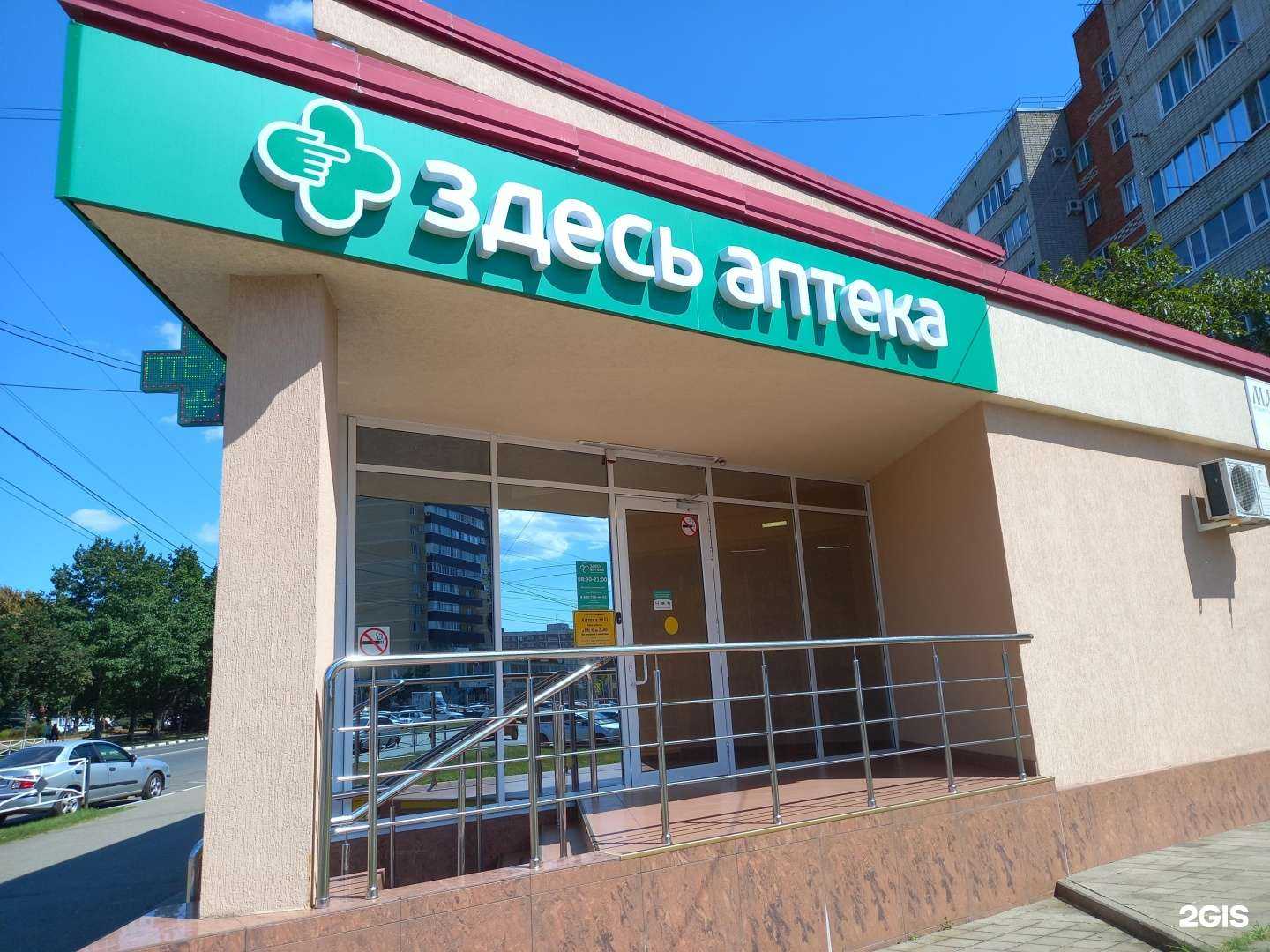 Отзывы на компанию Здесь аптека в г. Майкоп c фото