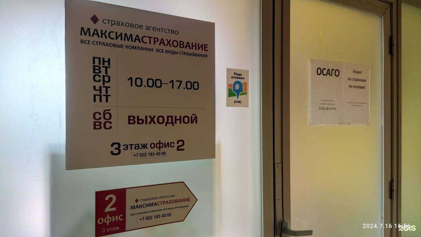 Отзывы на компанию Максима Страхование в г. Нижний Тагил c фото