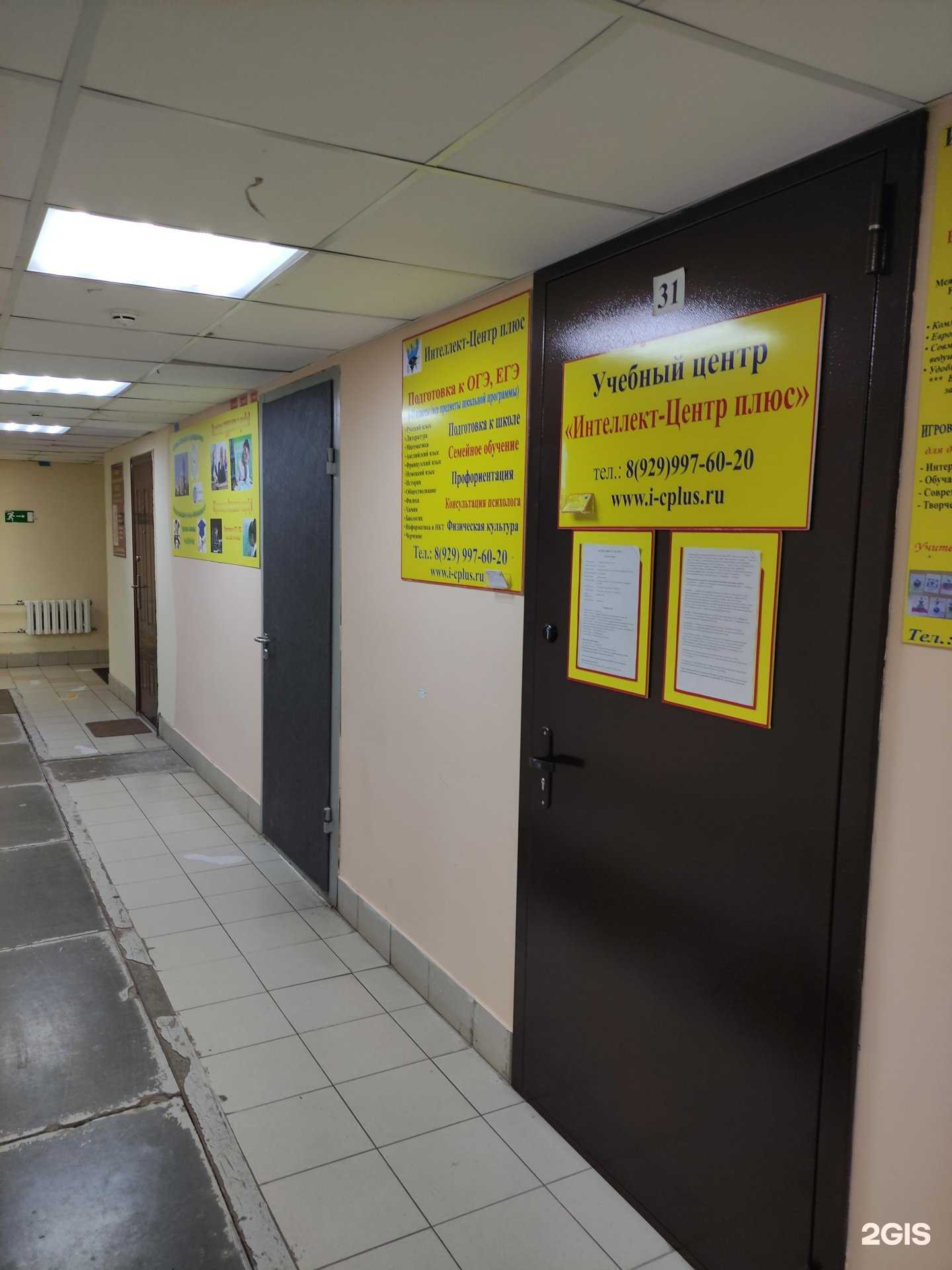 Отзывы на компанию Интеллект-Центр плюс в г. Щёлково c фото